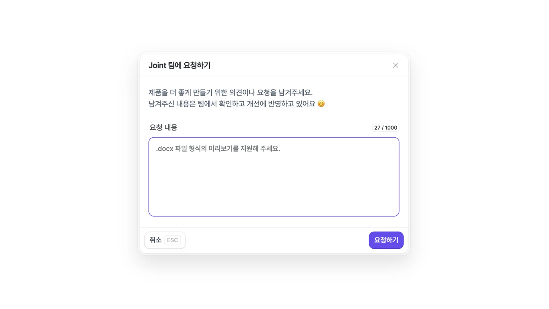 팀에 문의하기 화면