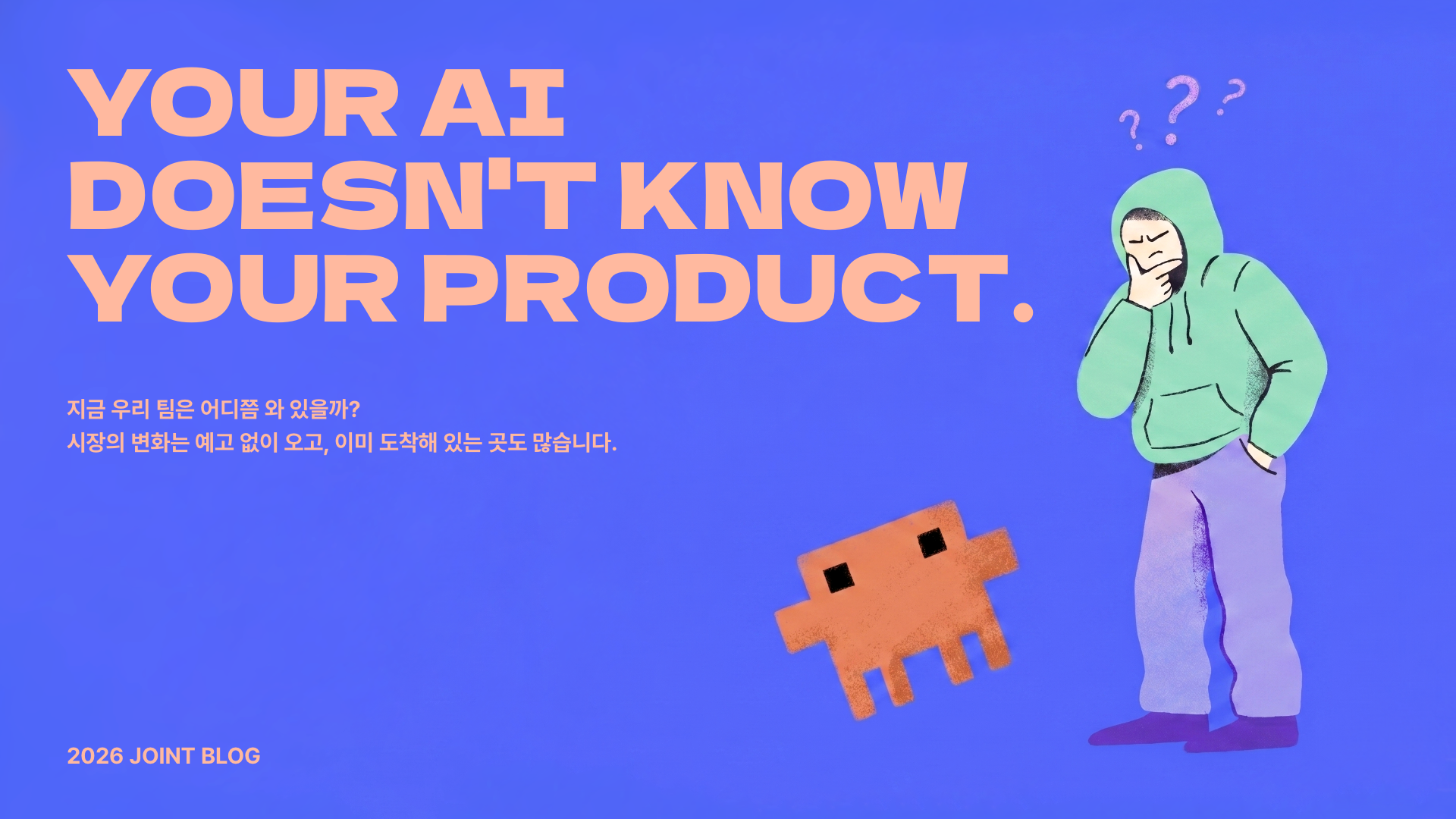AI는 우리 제품을 모릅니다 썸네일
