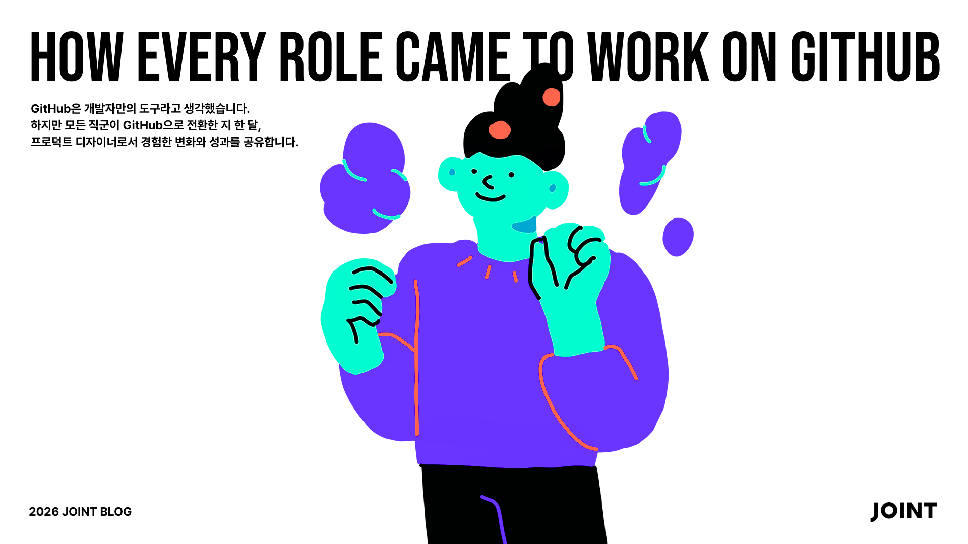 모든 직군이 GitHub에서 일하게 되기까지