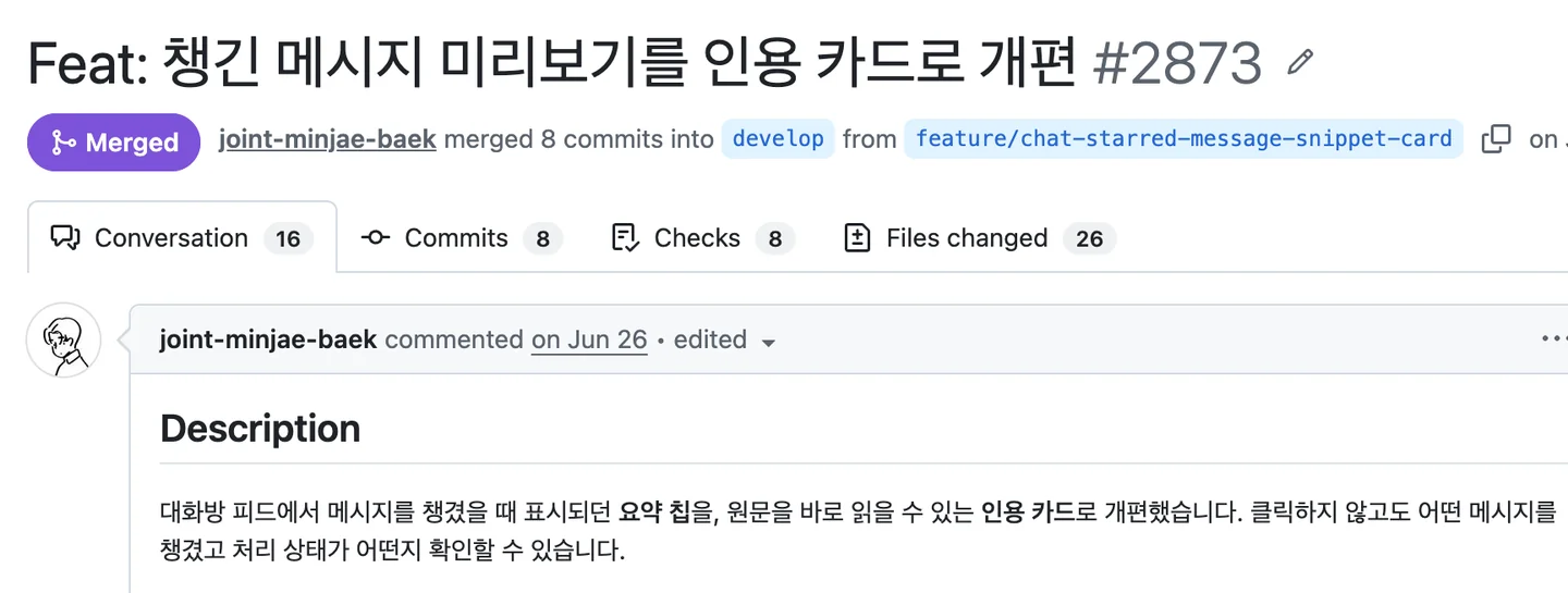 GitHub PR 화면 — 디자이너가 연 챙긴 메시지 인용 카드 개편 PR