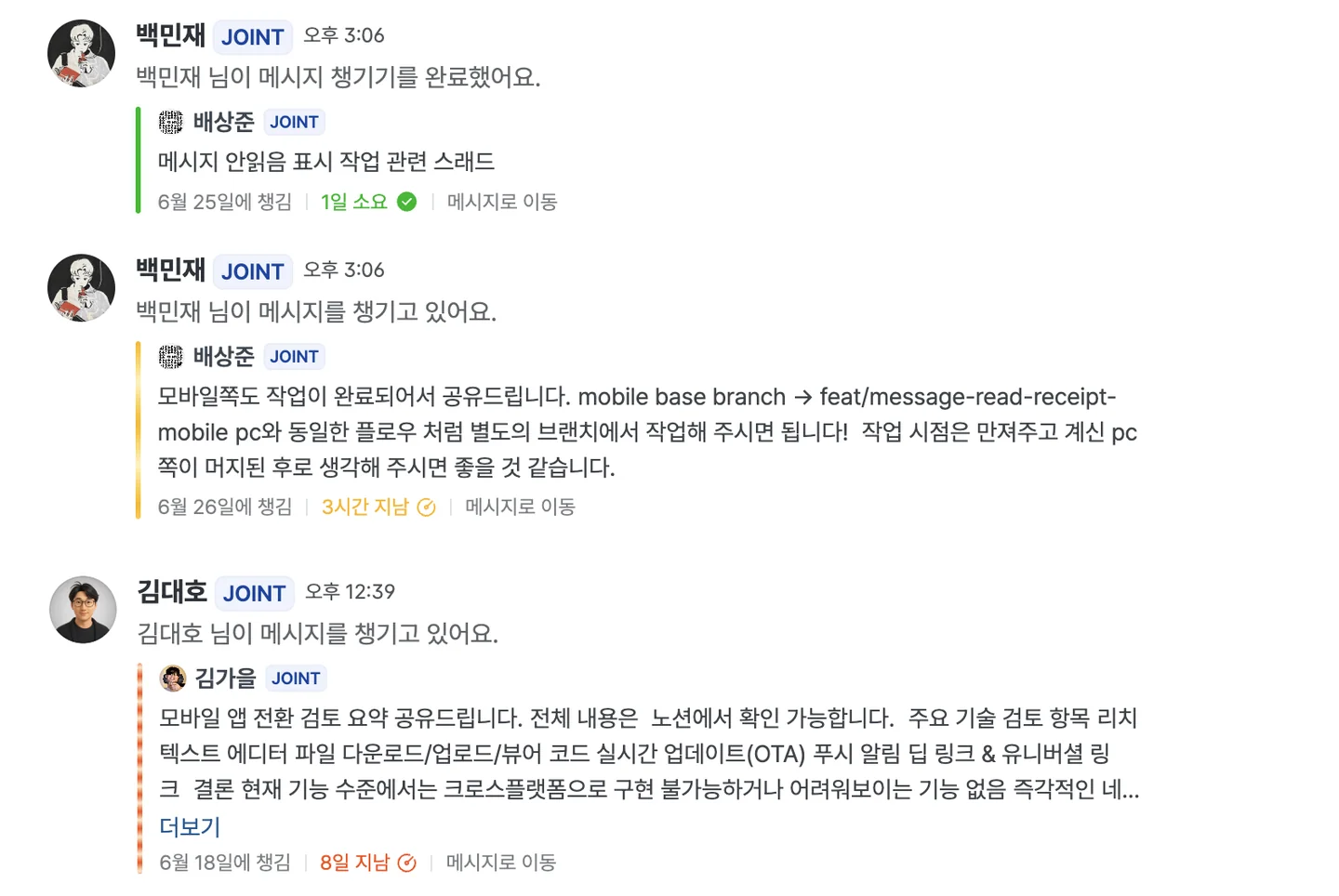 Joint 앱의 챙긴 메시지 목록 — 원문이 보이는 인용 카드
