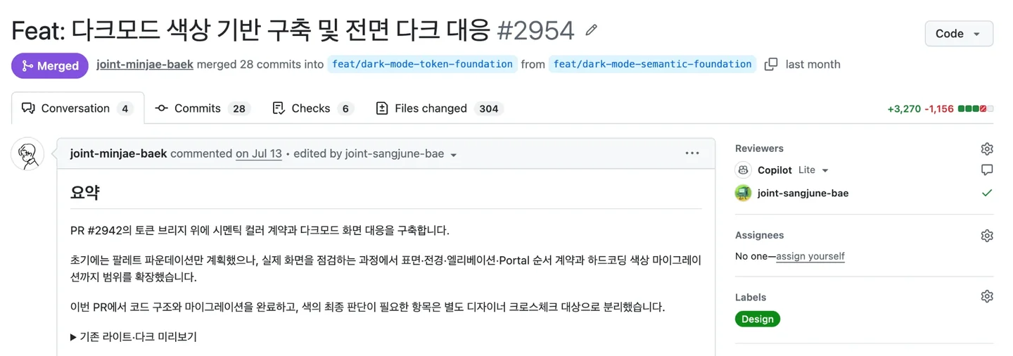 GitHub PR 화면 — 디자이너가 작업한 다크모드 색상 기반 구축 PR