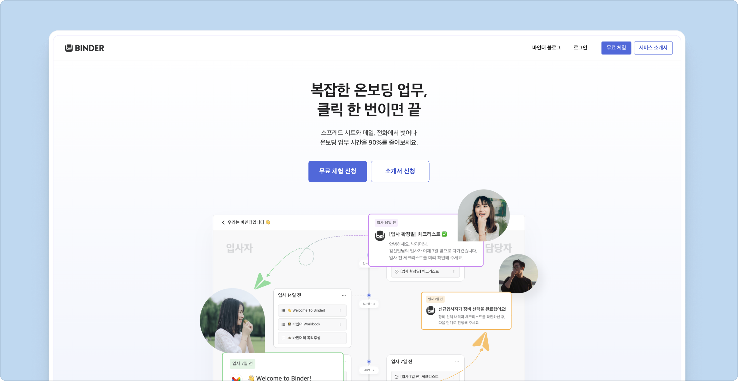 바인더 서비스 소개 이미지