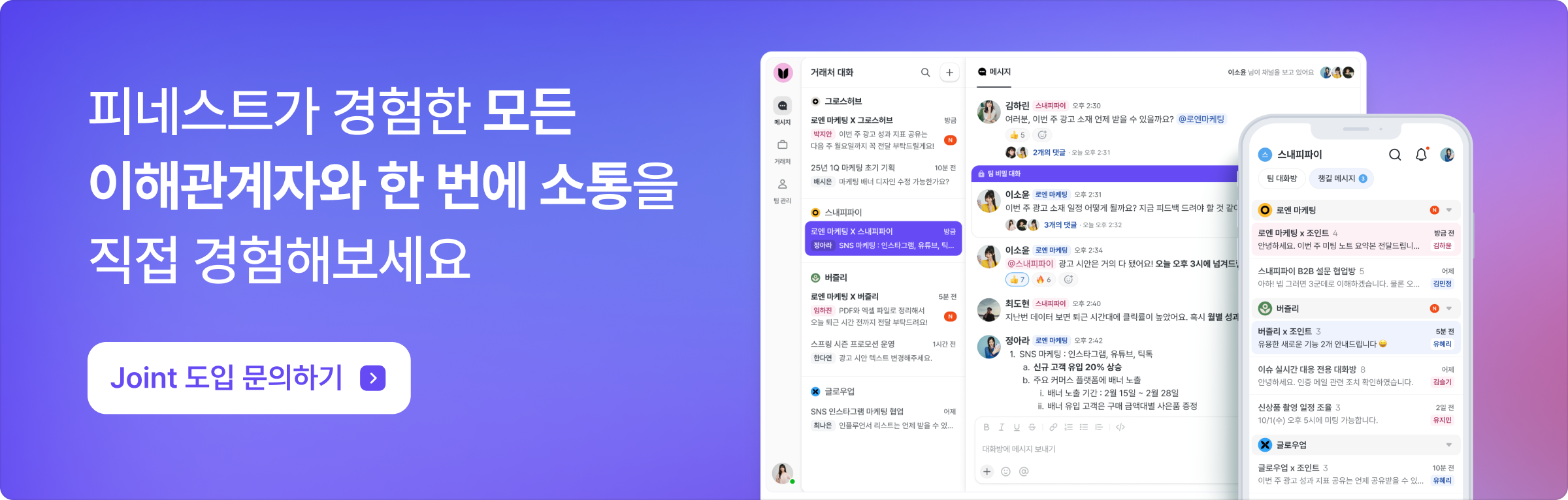 조인트 도입 문의하기 배너