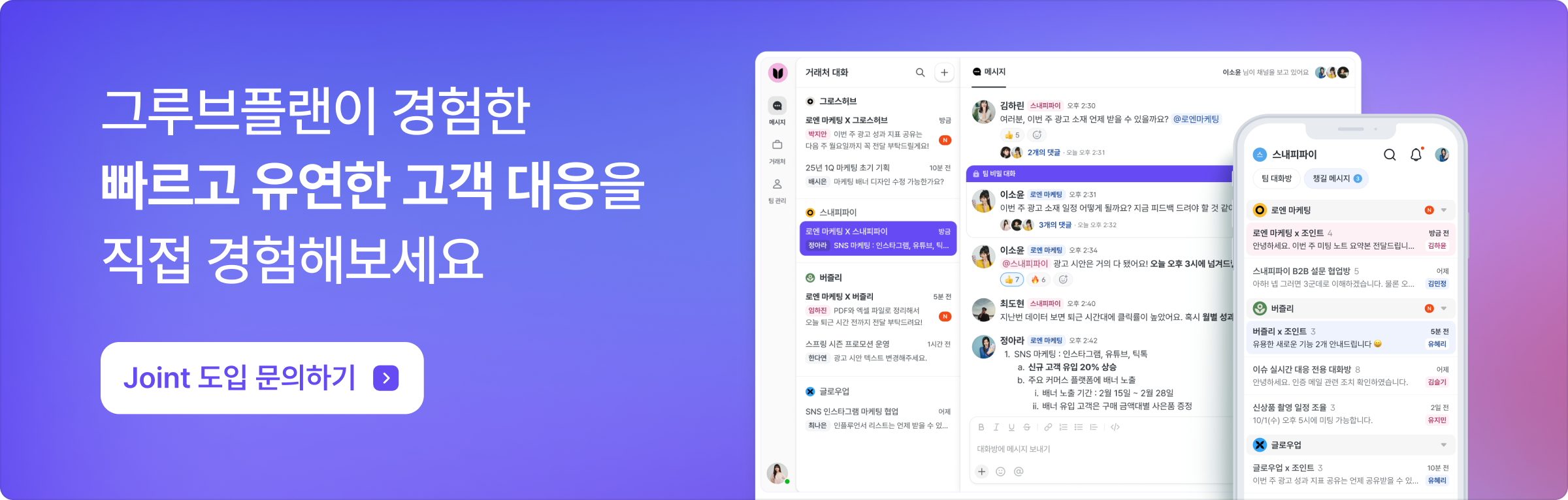 조인트 도입 문의하기 배너