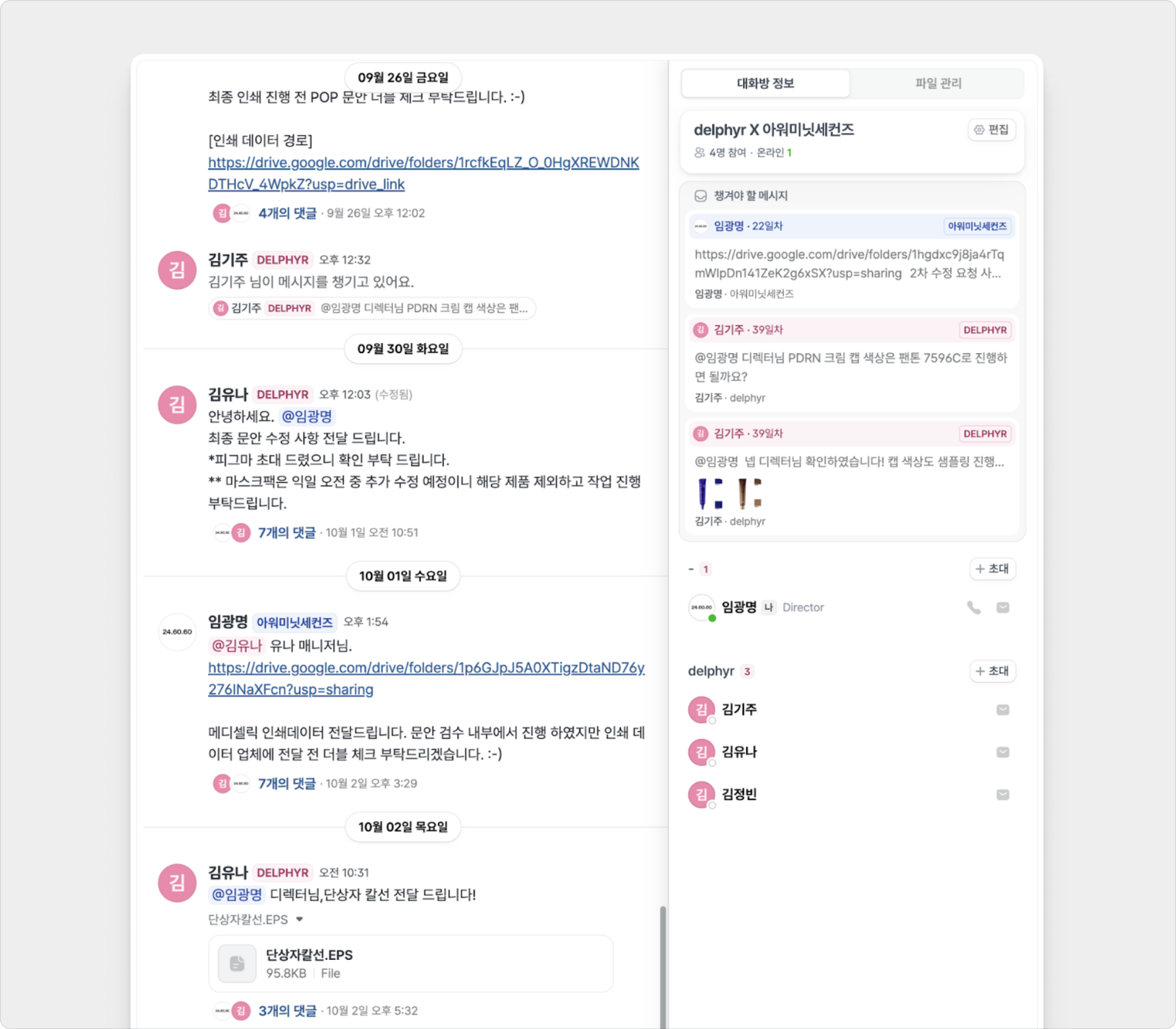 거래처와 챙겨야 할 메시지를 주고 받으며 협업하는 모습. 아워미닛세컨즈 제공