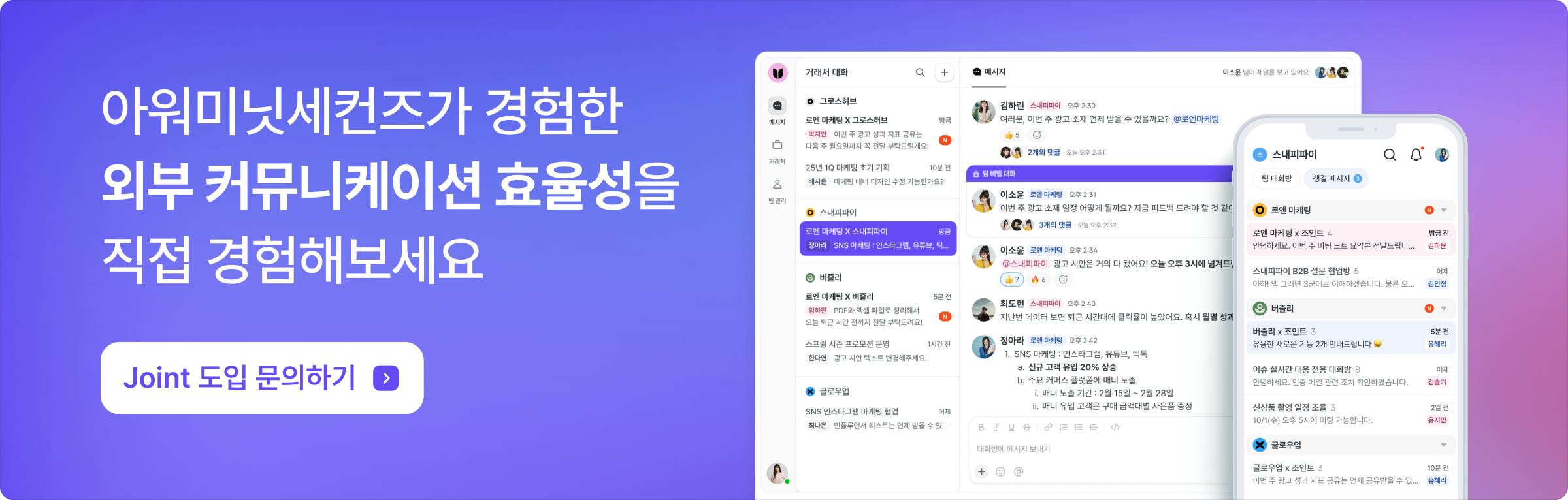 조인트 도입 문의하기 배너