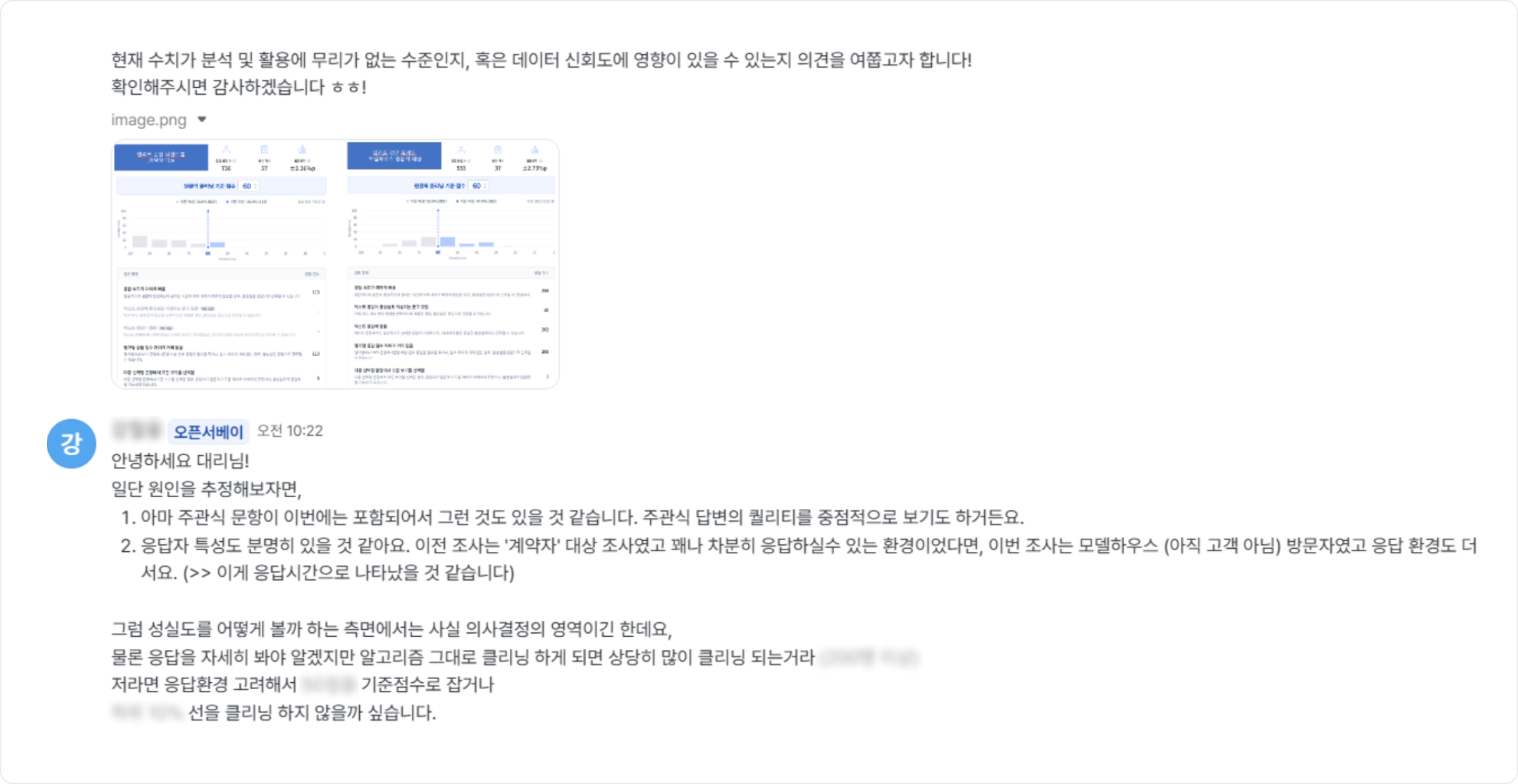 오픈서베이 리서치 전문가가 고객사의 질문에 답변해주는 모습. 오픈서베이 제공