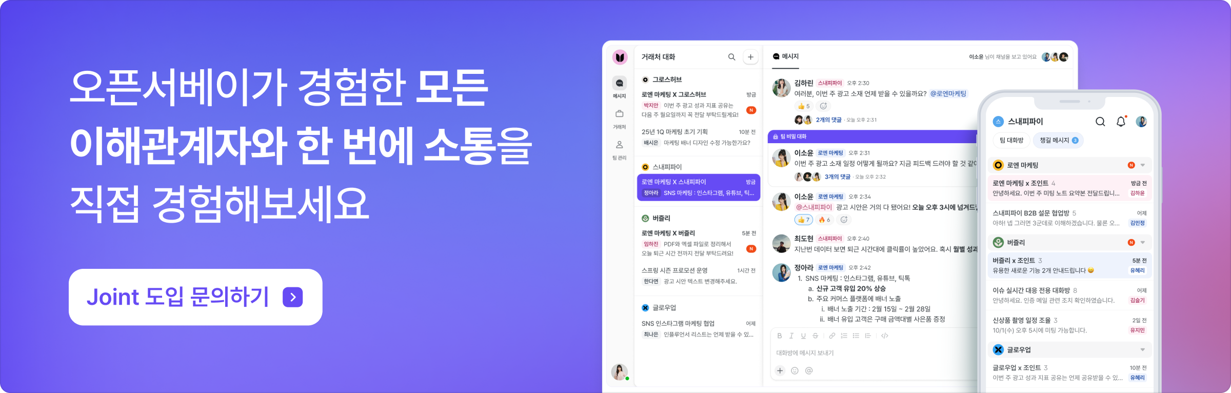 조인트 도입 문의하기 배너