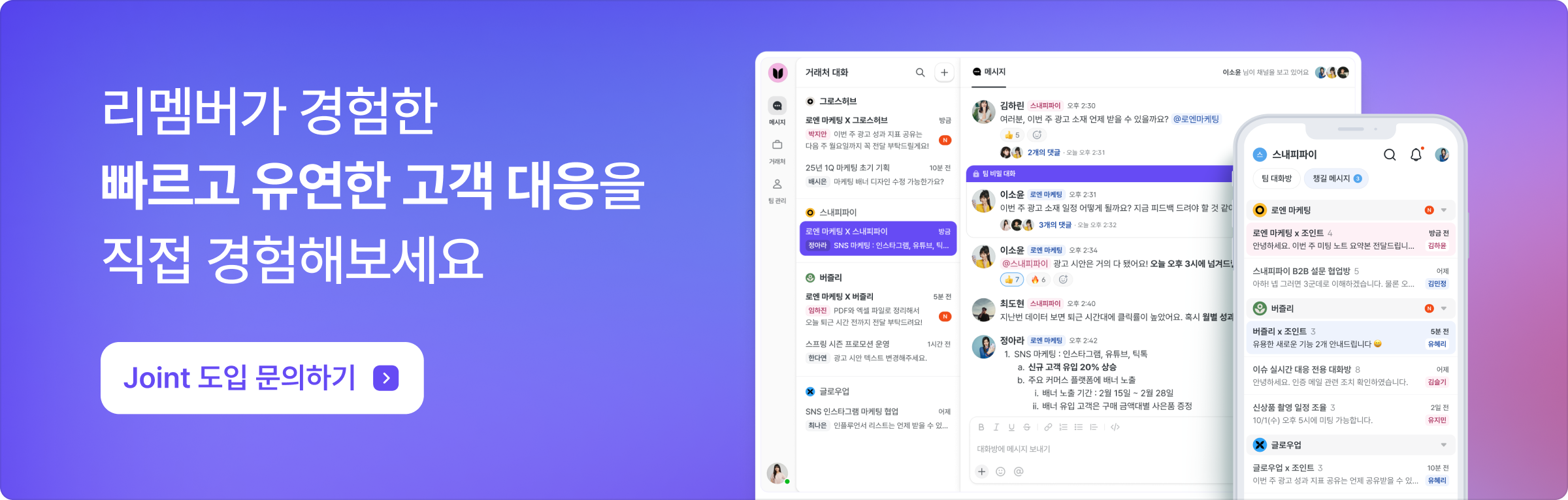 조인트 도입 문의하기 배너