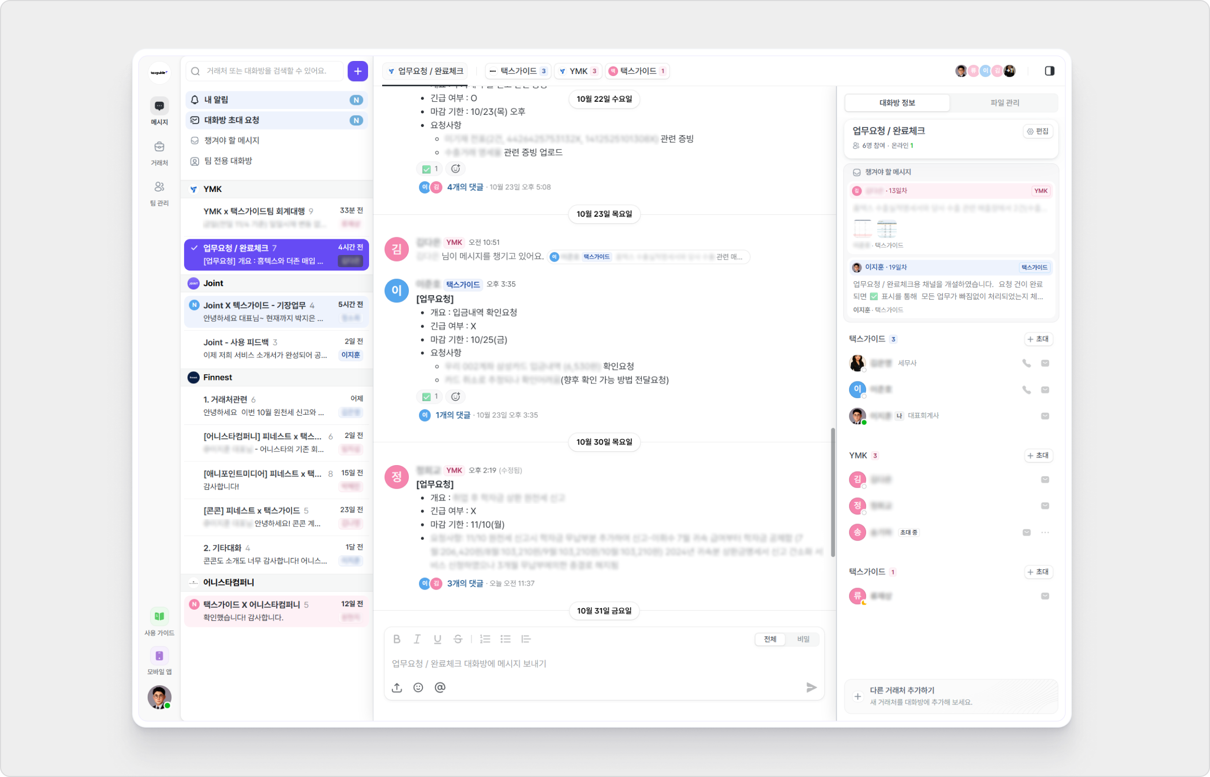 신규 고객사들과 업무 협업을 진행하고 있는 모습. 택스가이드 제공