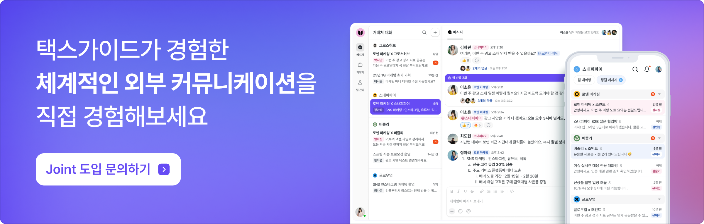 조인트 도입 문의하기 배너