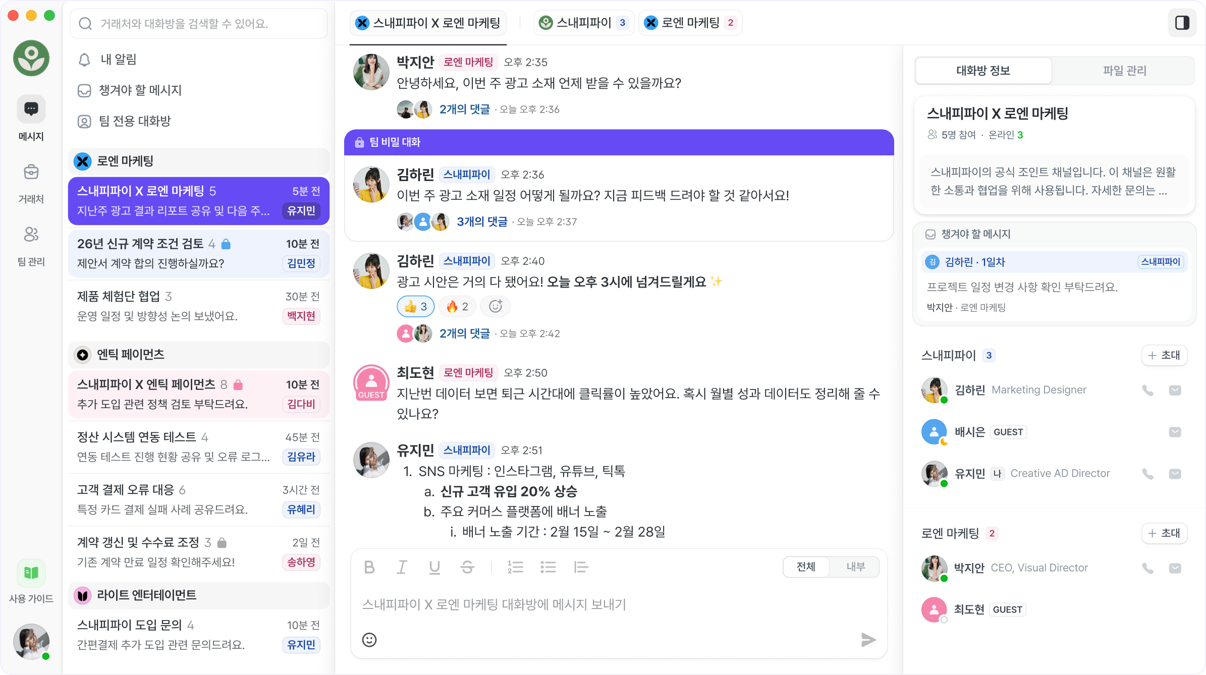 Joint 조인트 채팅 대화