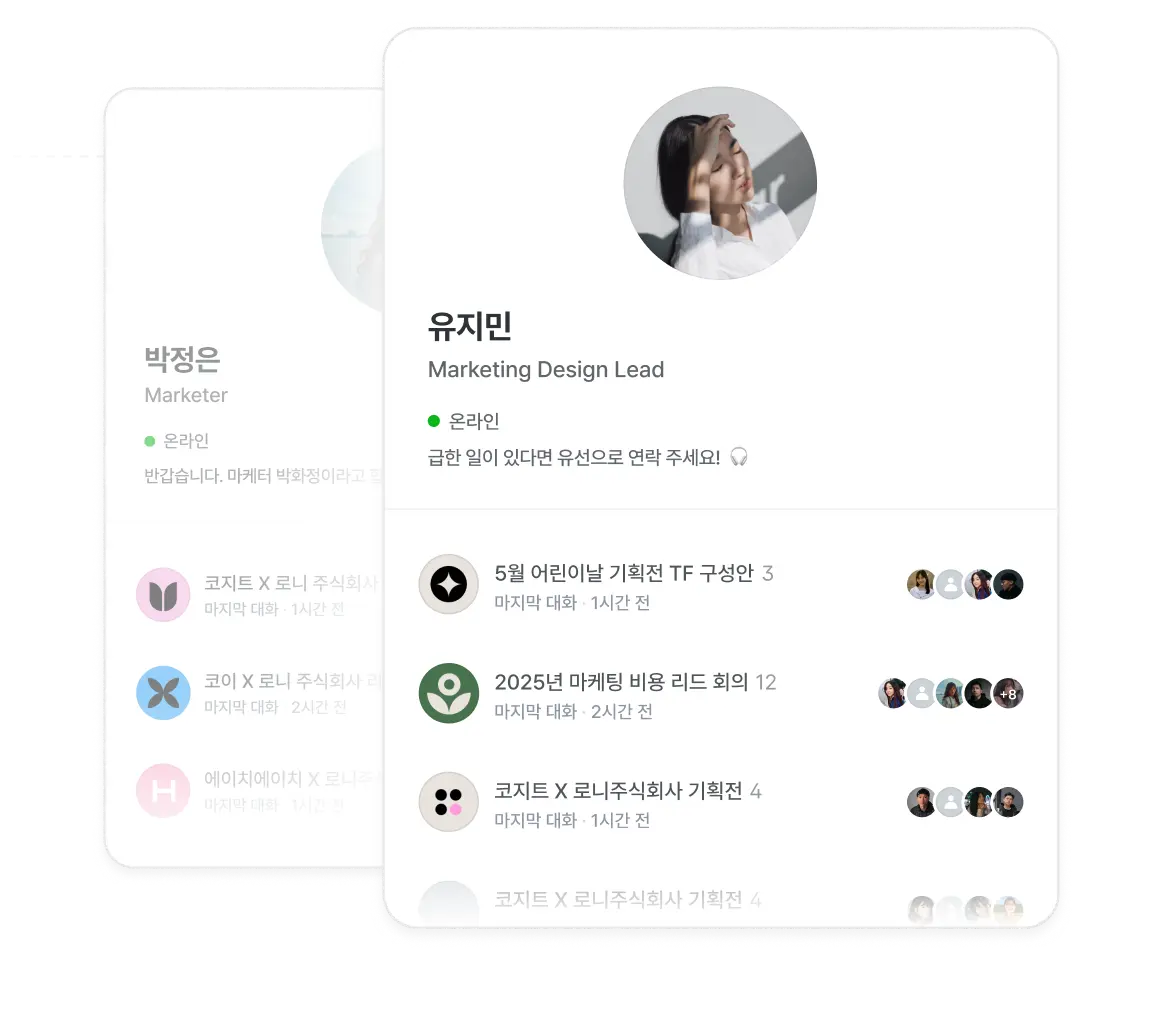 Joint 조인트 팀 관리 - 우리 팀원들의 거래처 소통을 한 눈에