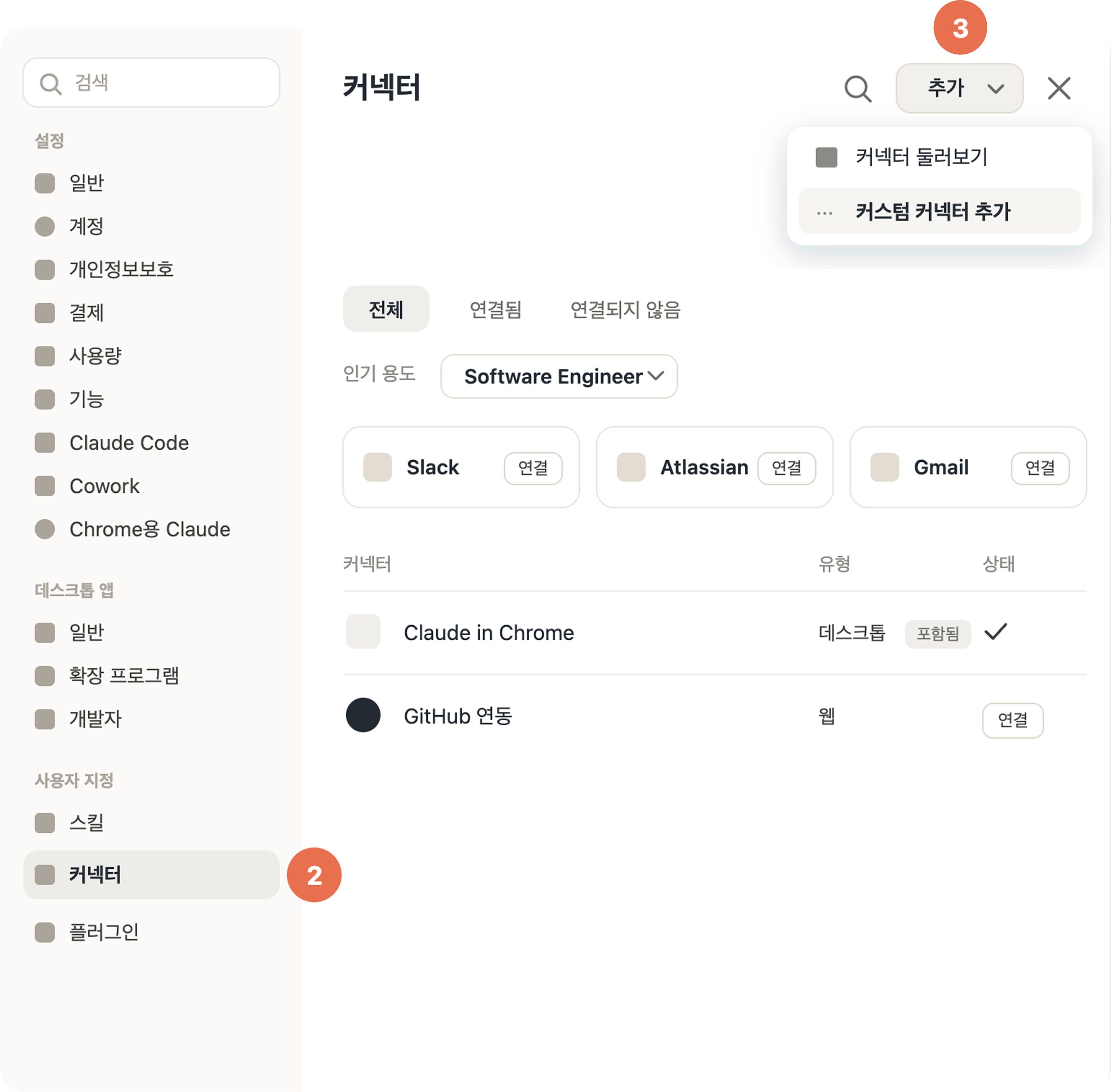 커넥터 메뉴에서 커스텀 커넥터 추가를 선택하는 화면