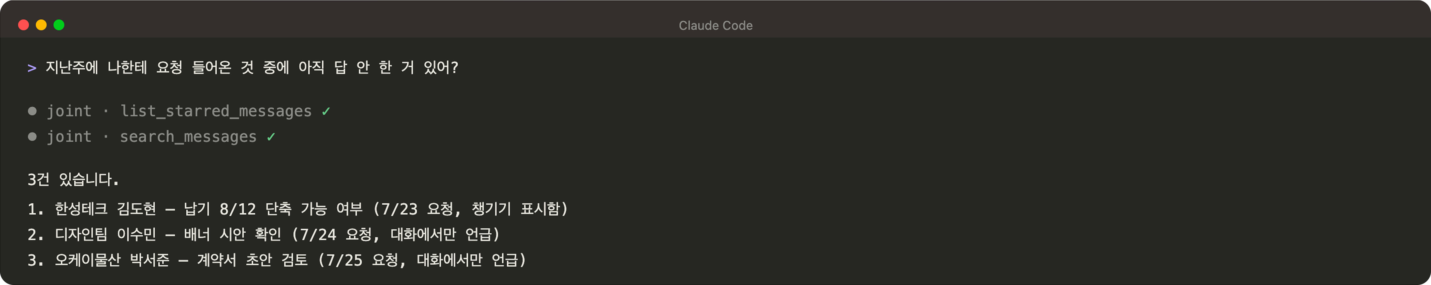 Claude Code 대화에서 조인트 데이터를 읽어 답하는 화면
