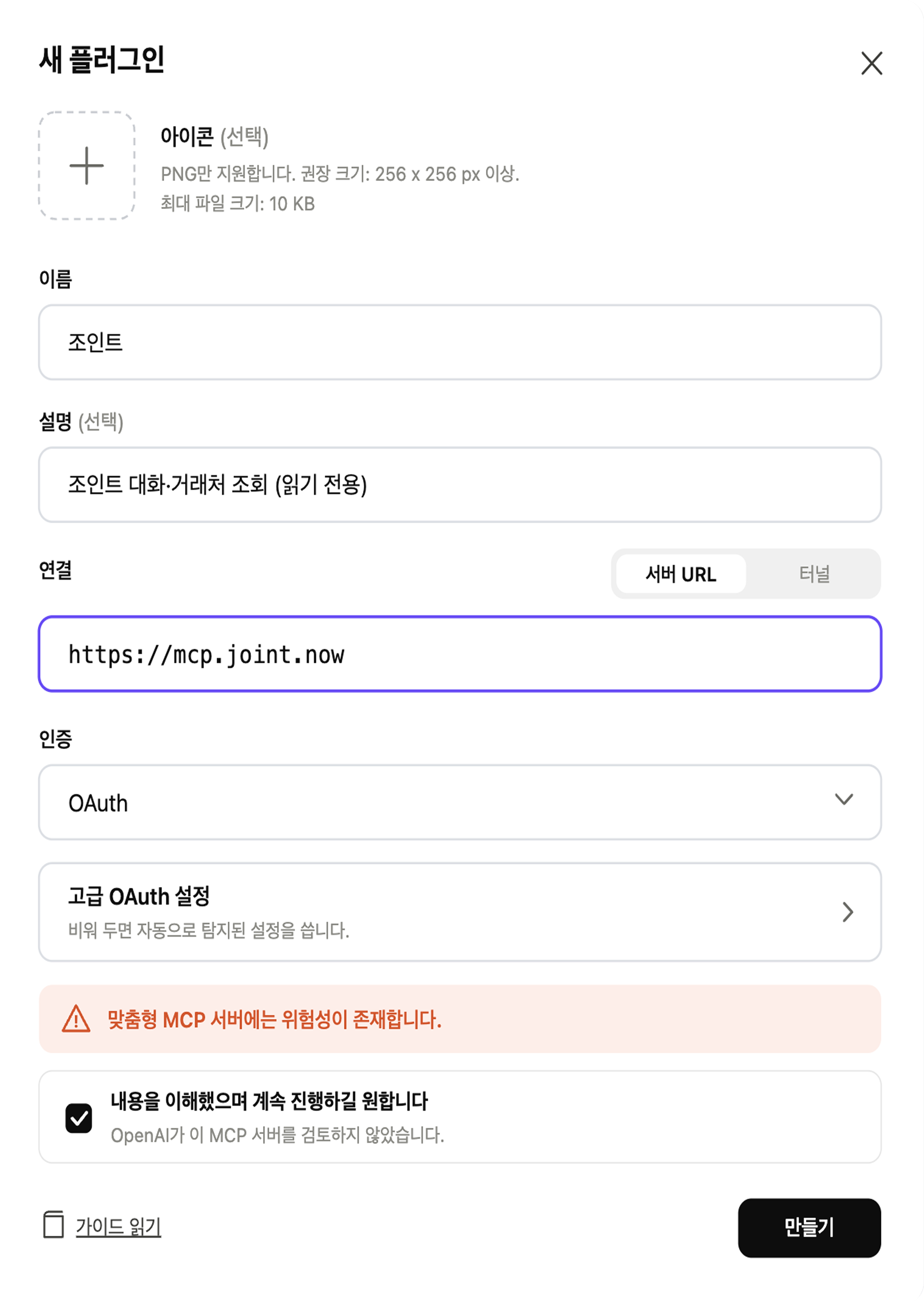 새 플러그인 화면에서 이름과 연결 정보를 입력하는 화면