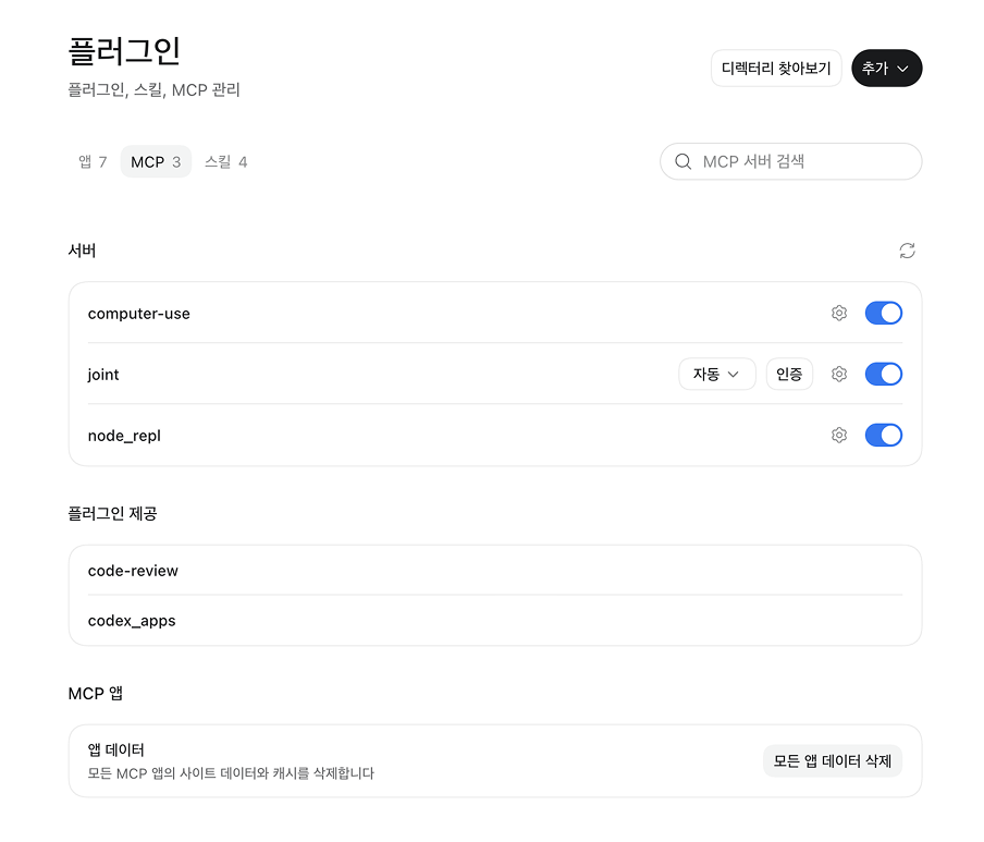 MCP 서버 목록에서 등록한 조인트 서버 옆에 인증 버튼이 있는 화면