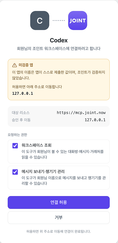 워크스페이스 조회와 메시지 보내기·챙기기 관리 권한을 요청하는 연결 허용 화면