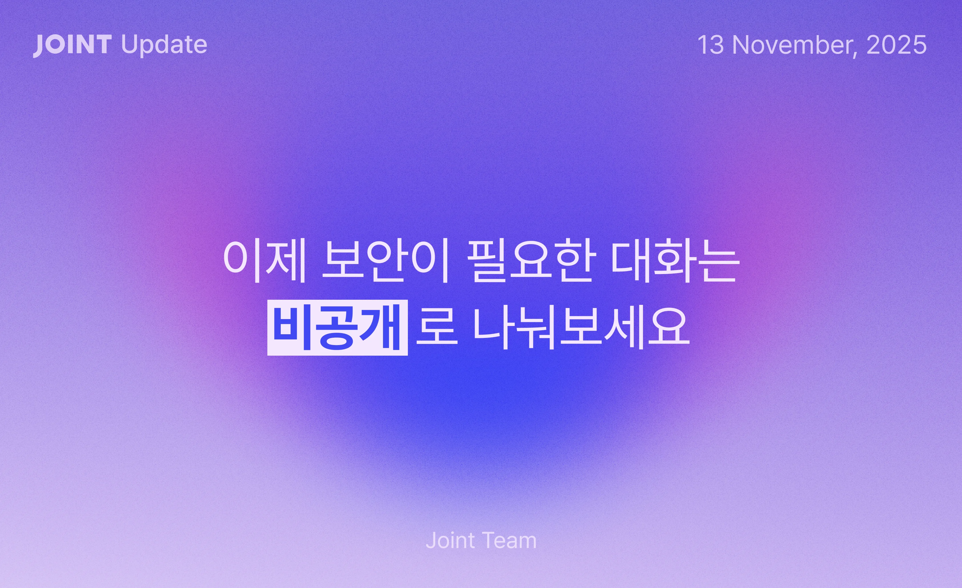 [Joint Update] 25.11.13 업데이트 섬네일