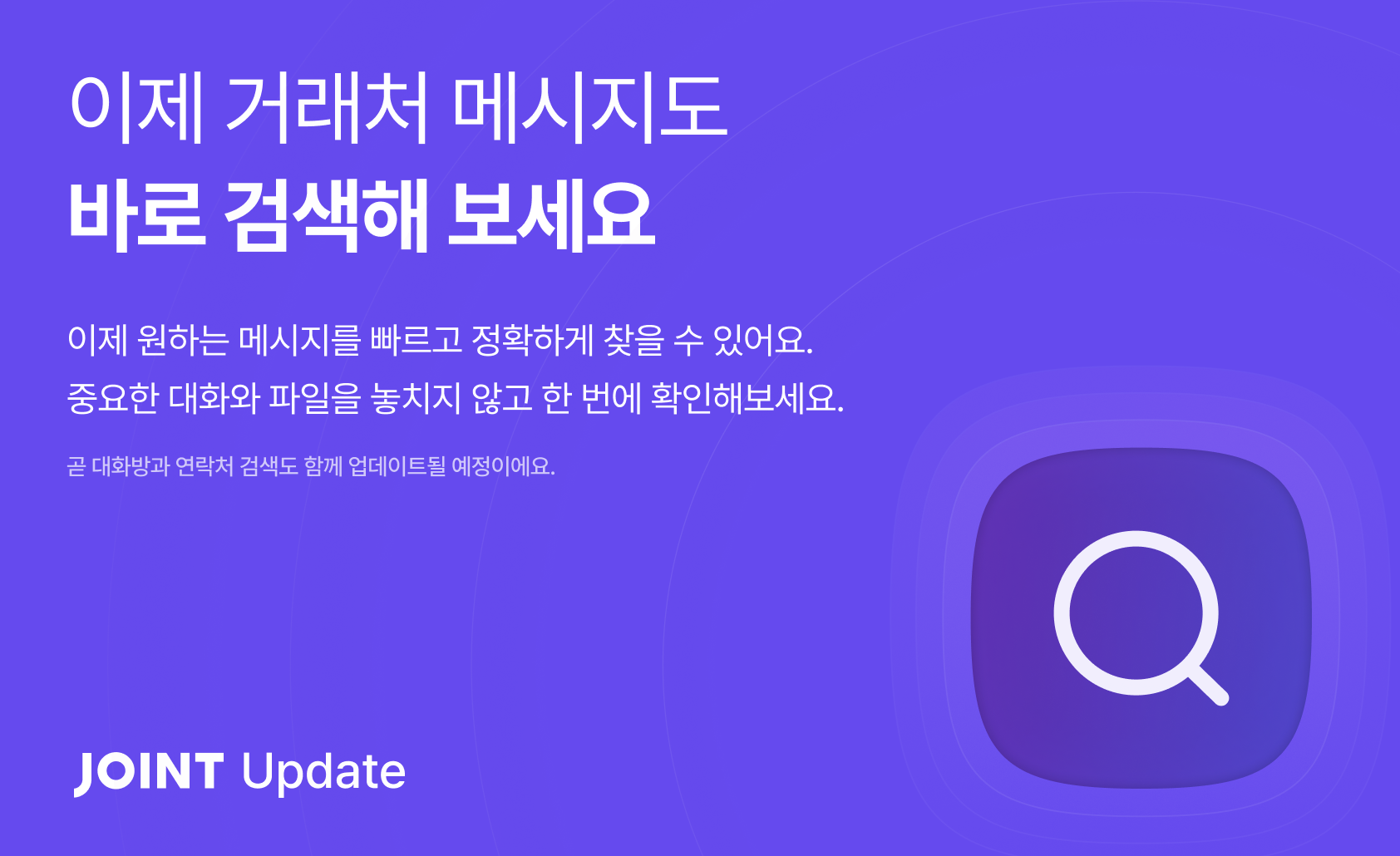 [Joint Update] 25.12.22 업데이트 섬네일