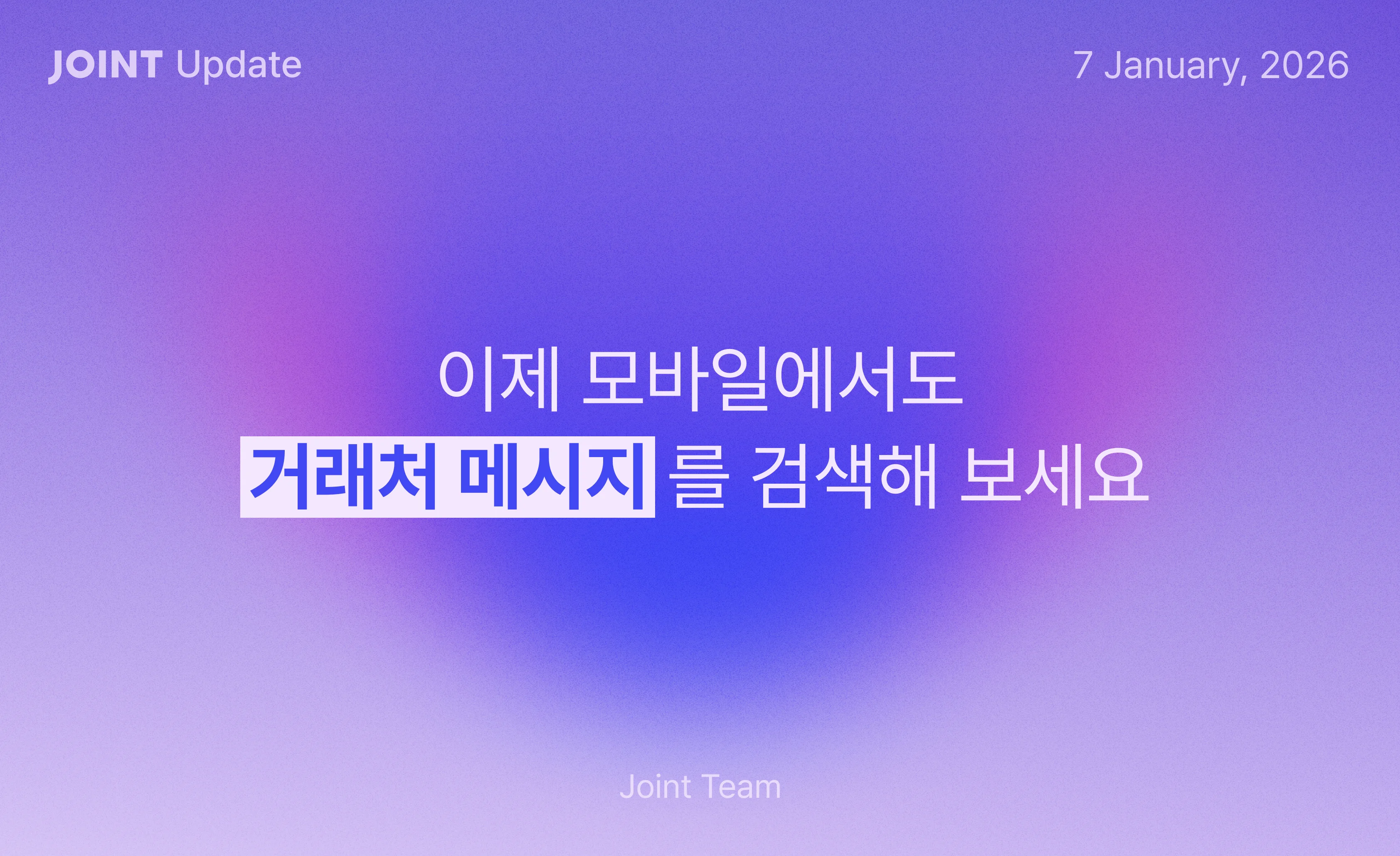 [Joint Update] 26.01.07 업데이트 섬네일