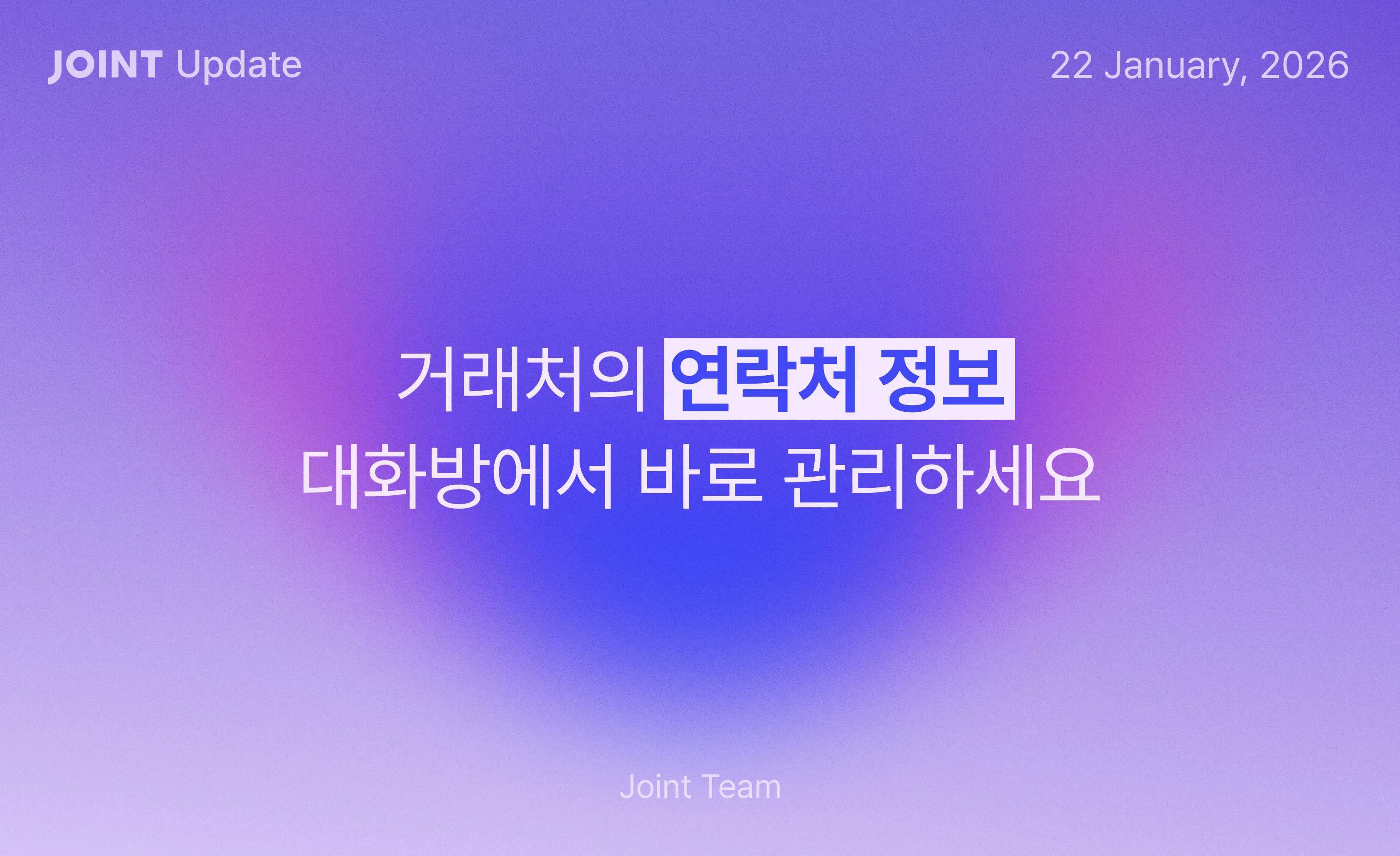 [Joint Update] 26.01.22 업데이트 섬네일