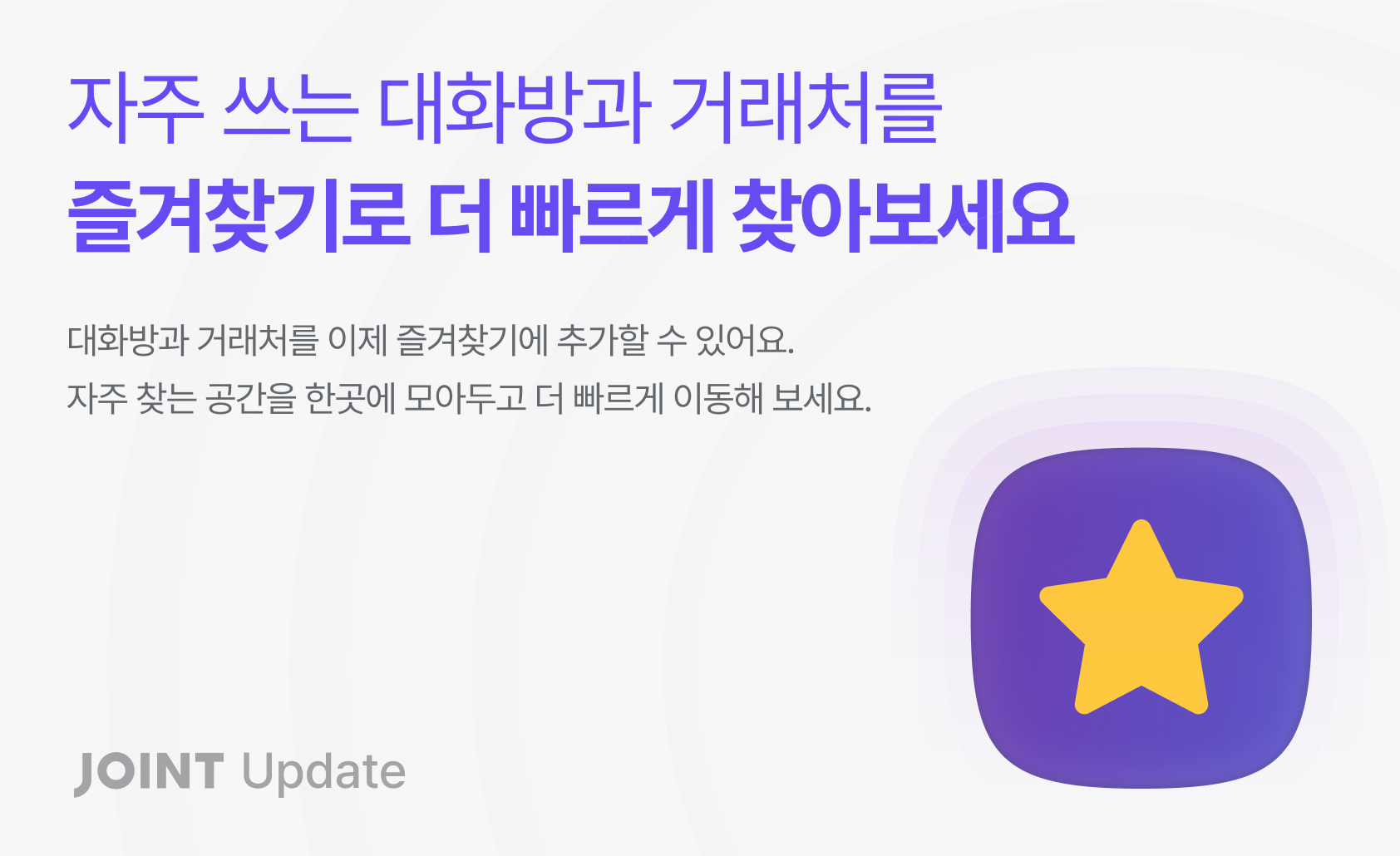 대화방·대화방 그룹 즐겨찾기 섬네일