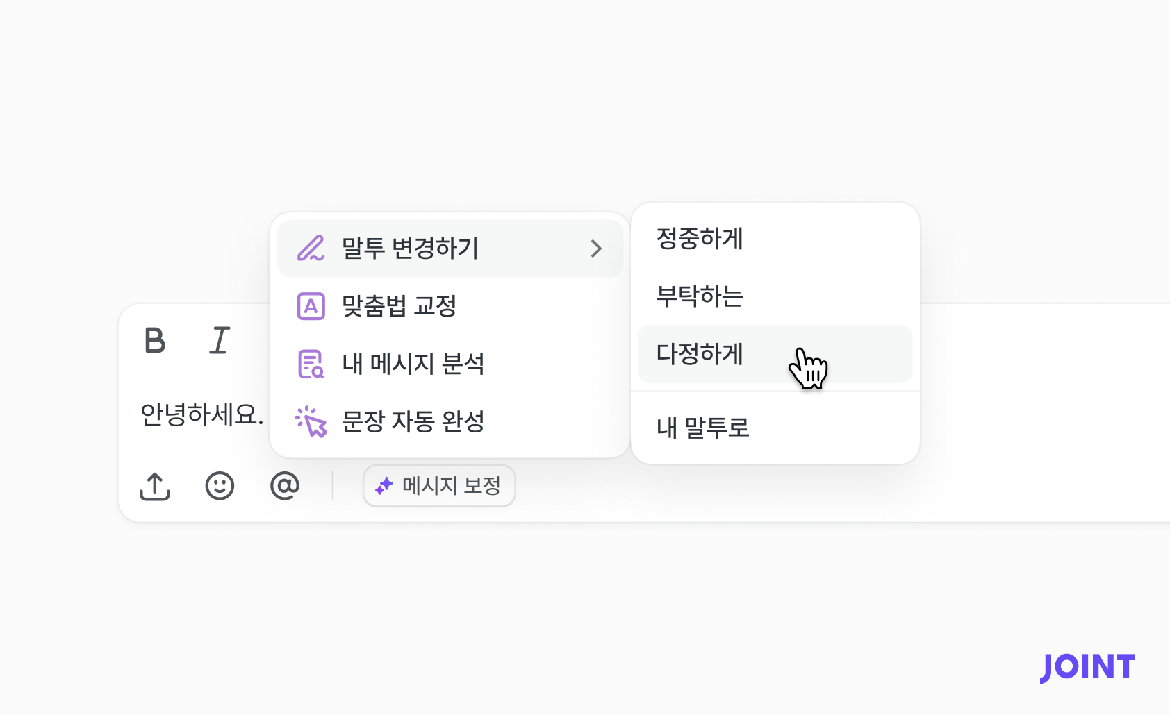 메시지 보정 기능 사용 화면