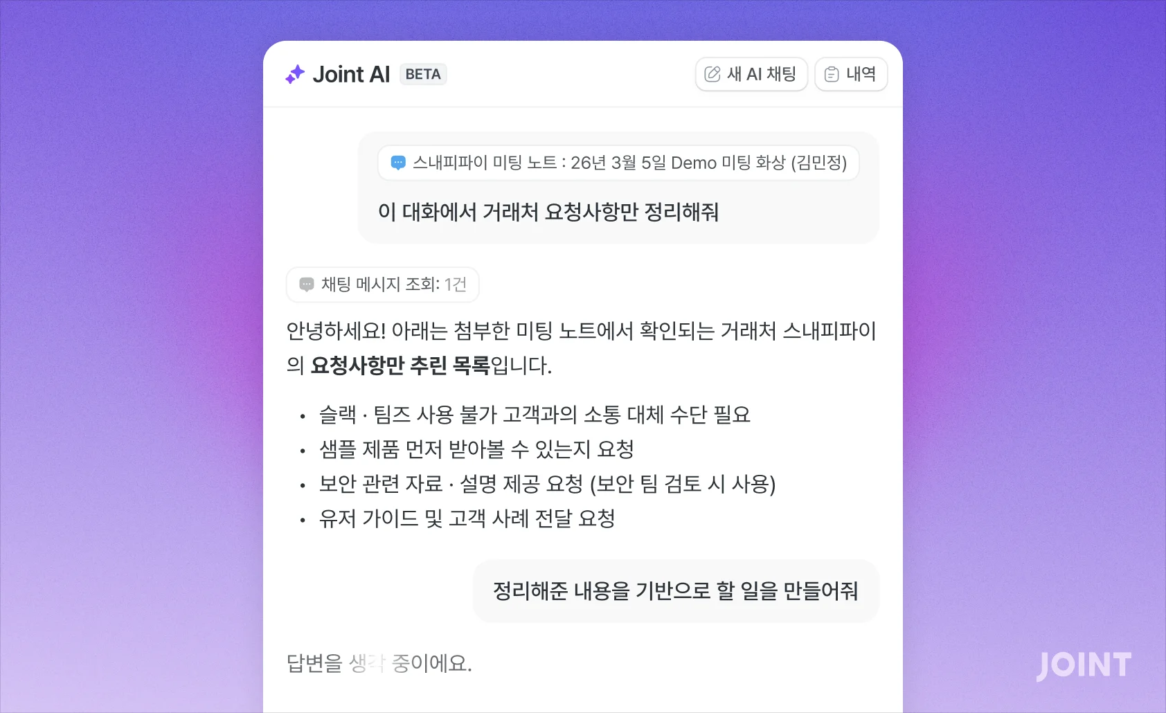AI Chat 기능 사용 화면