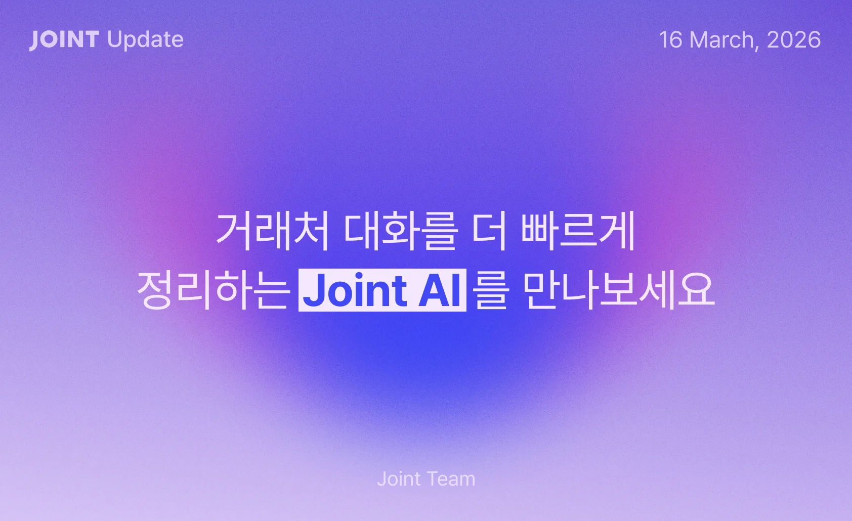 [Joint Update] 26.03.16 업데이트 섬네일