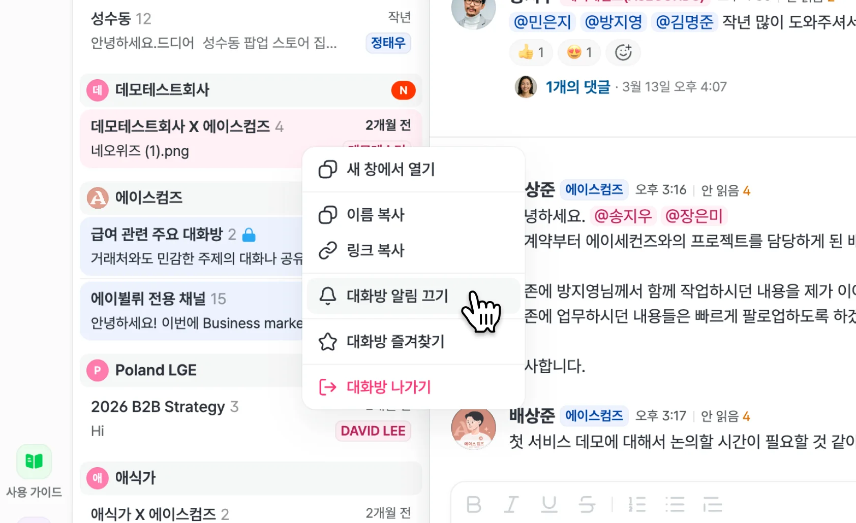 대화방·스레드별 알림 설정 화면