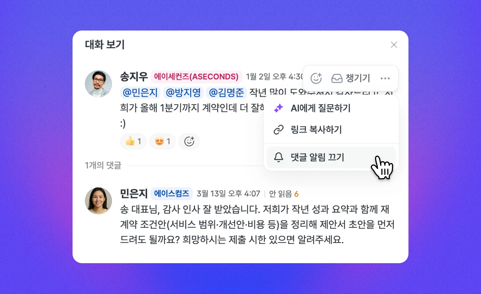 스레드에서 댓글 알림을 끄는 화면