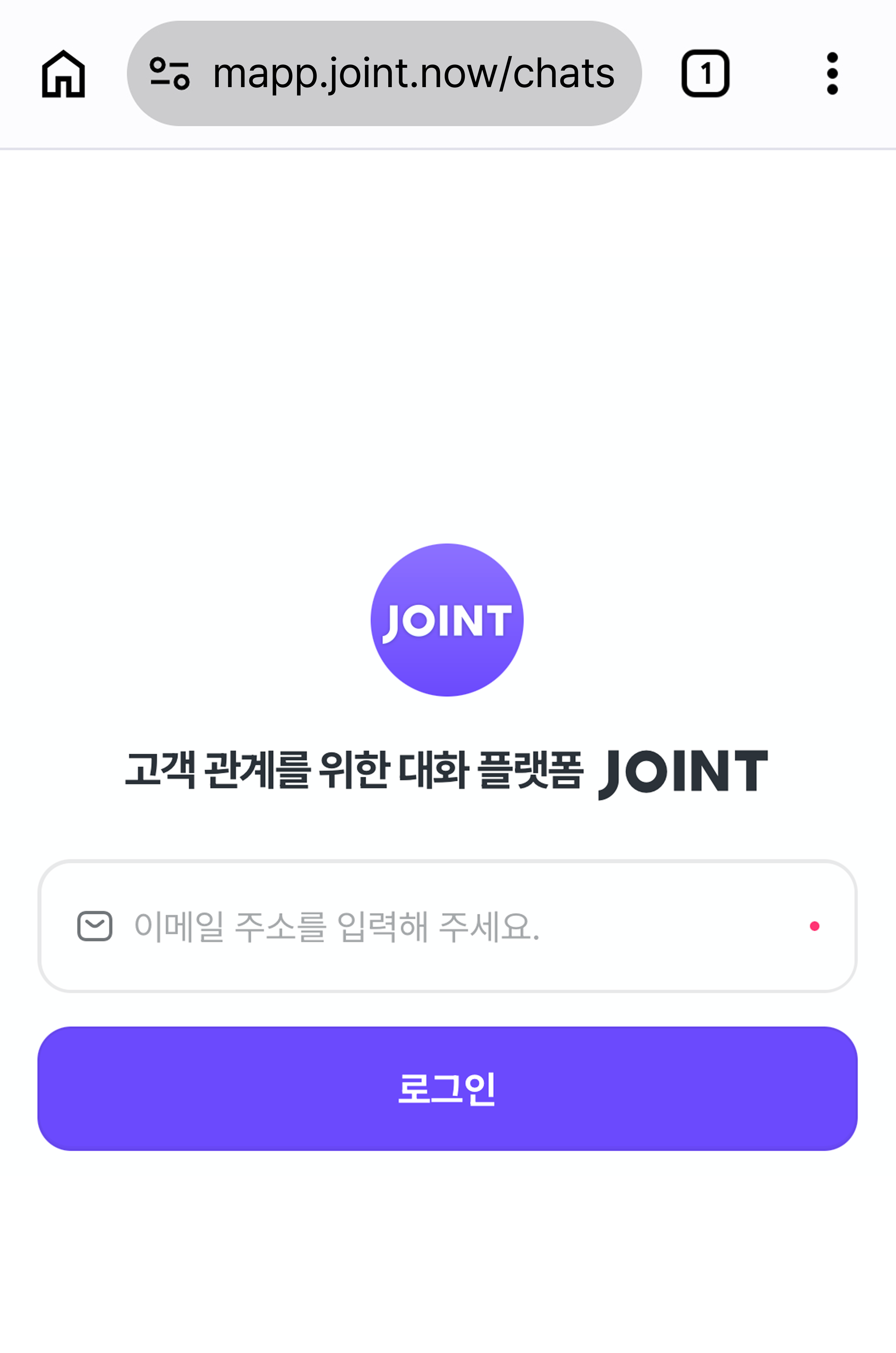 크롬으로 모바일 조인트에 접속한 화면.