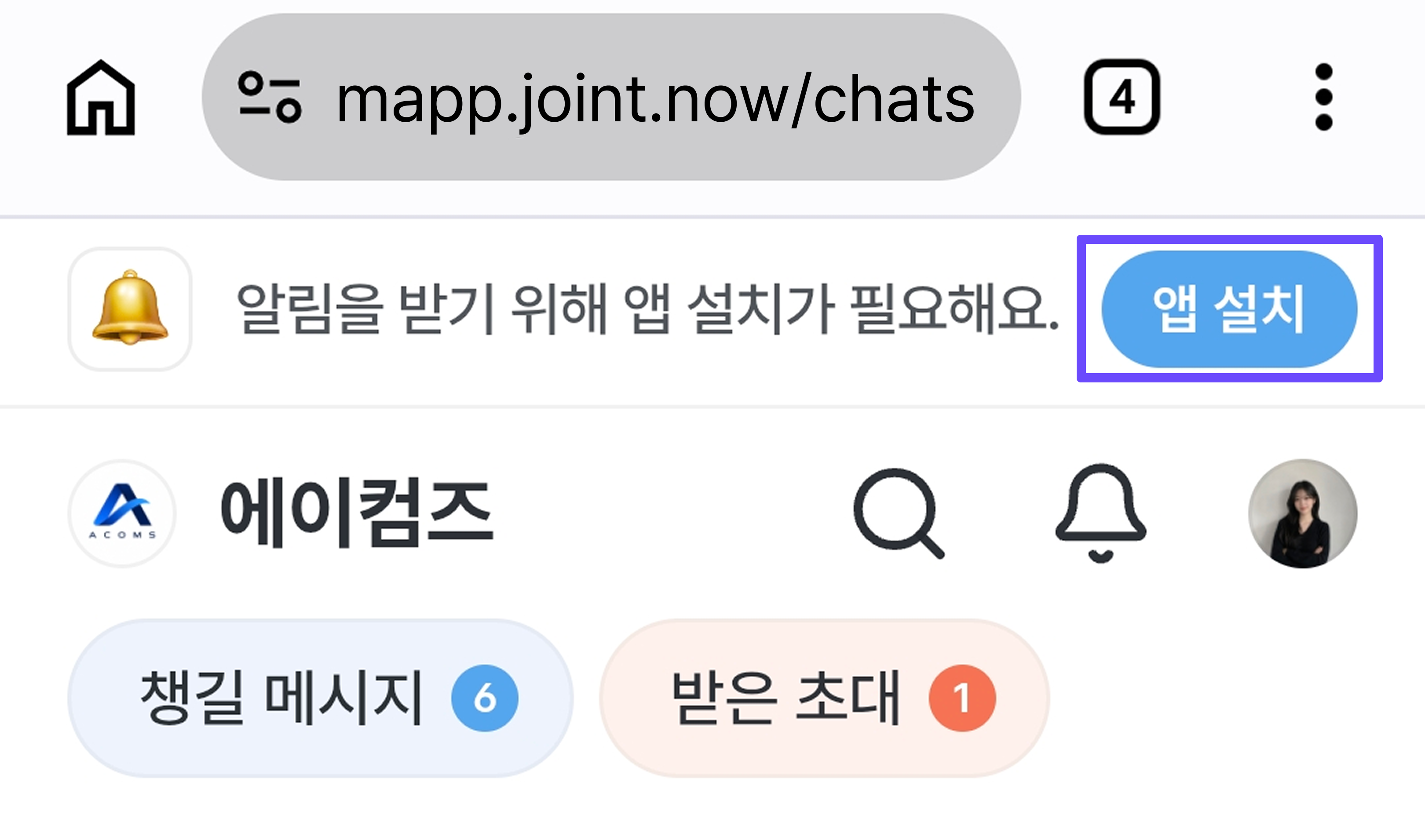 화면 상단의 앱 설치 버튼.
