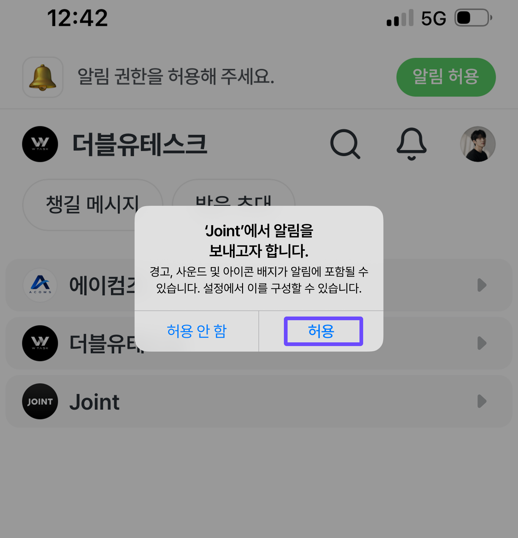 알림 권한을 허용하는 화면.