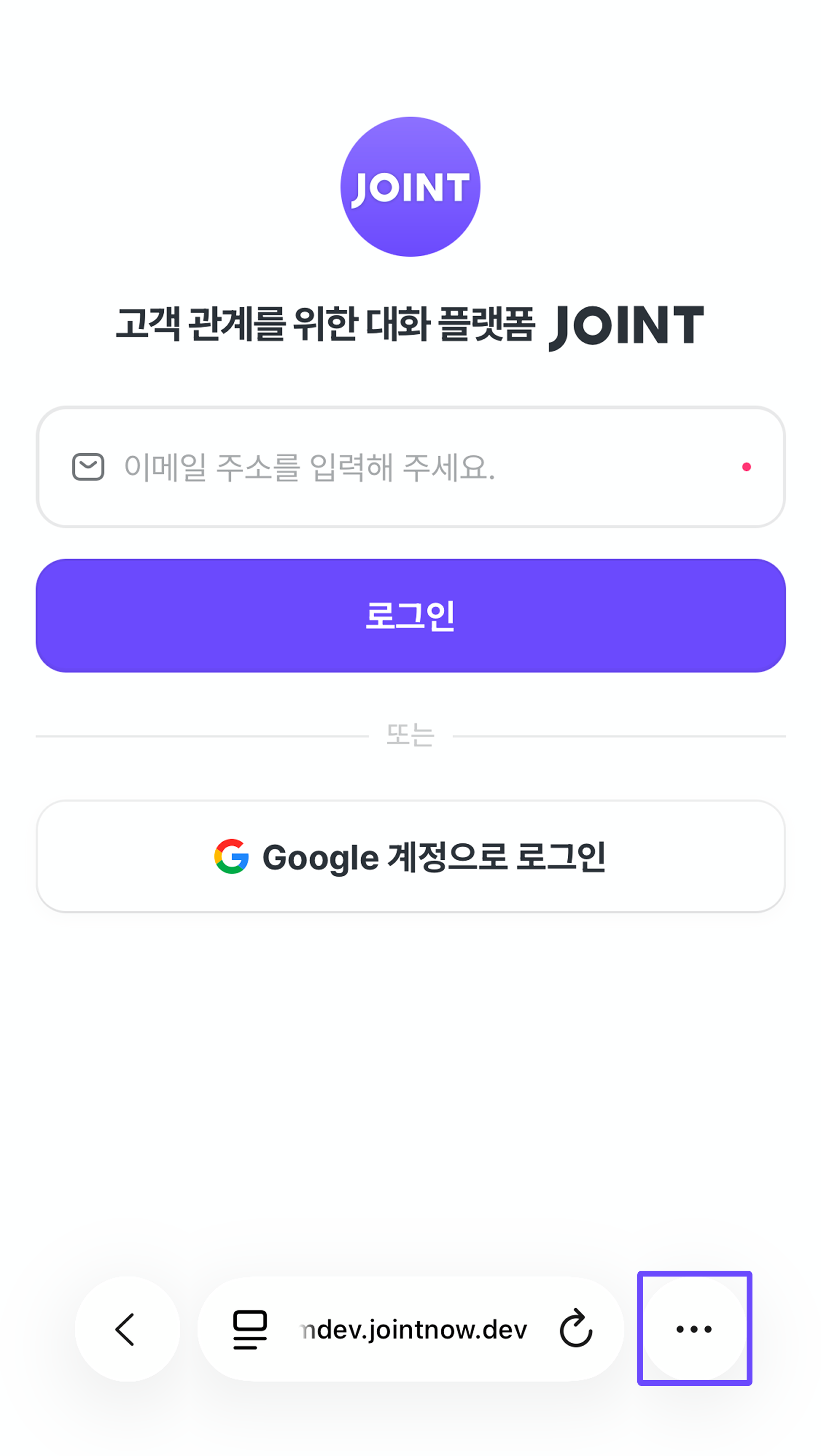 사파리로 모바일 조인트에 접속한 화면.