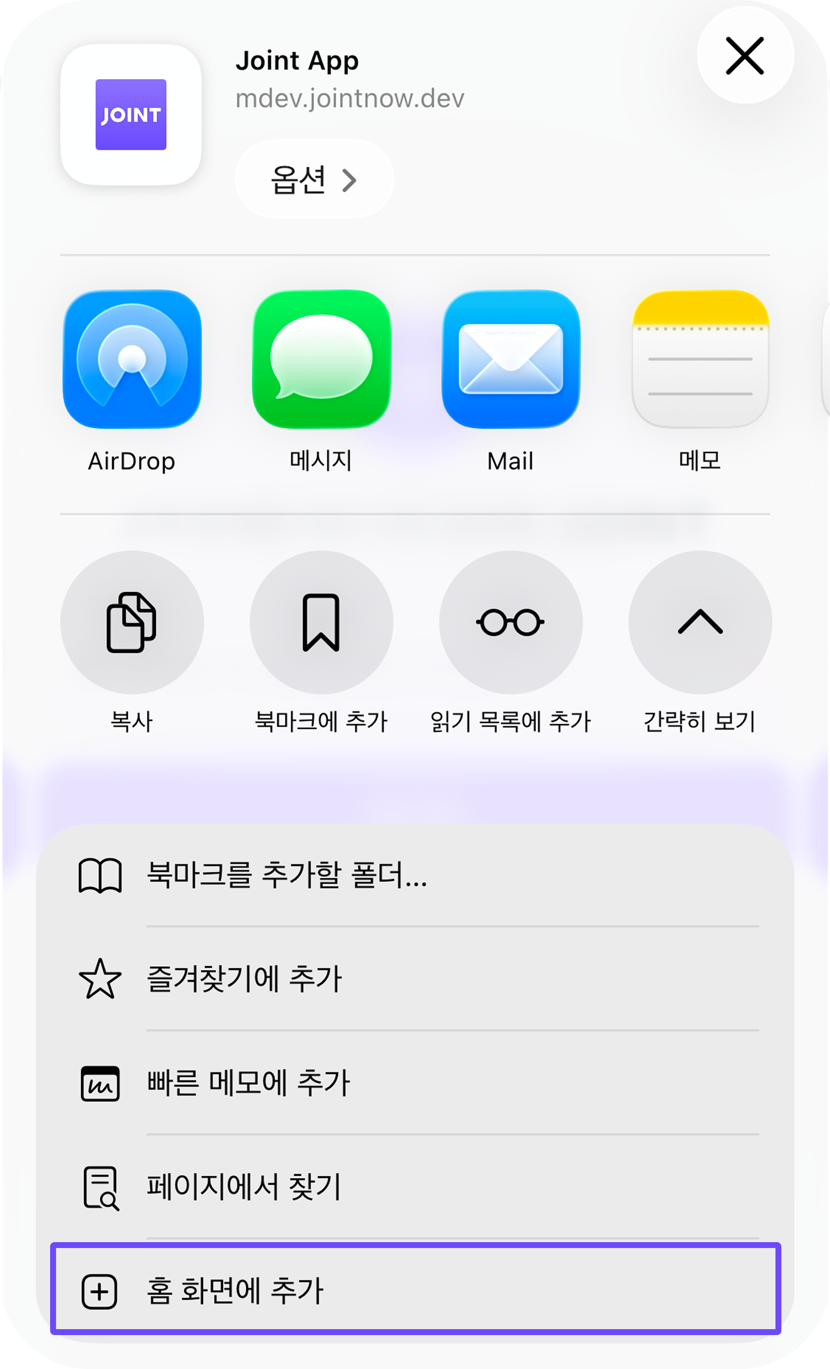 공유 메뉴에서 홈 화면에 추가를 고르는 화면.