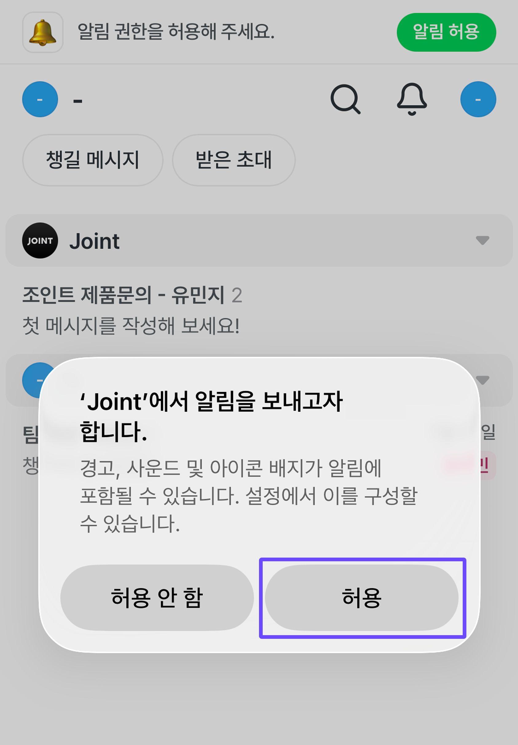 알림 권한을 허용하는 화면.
