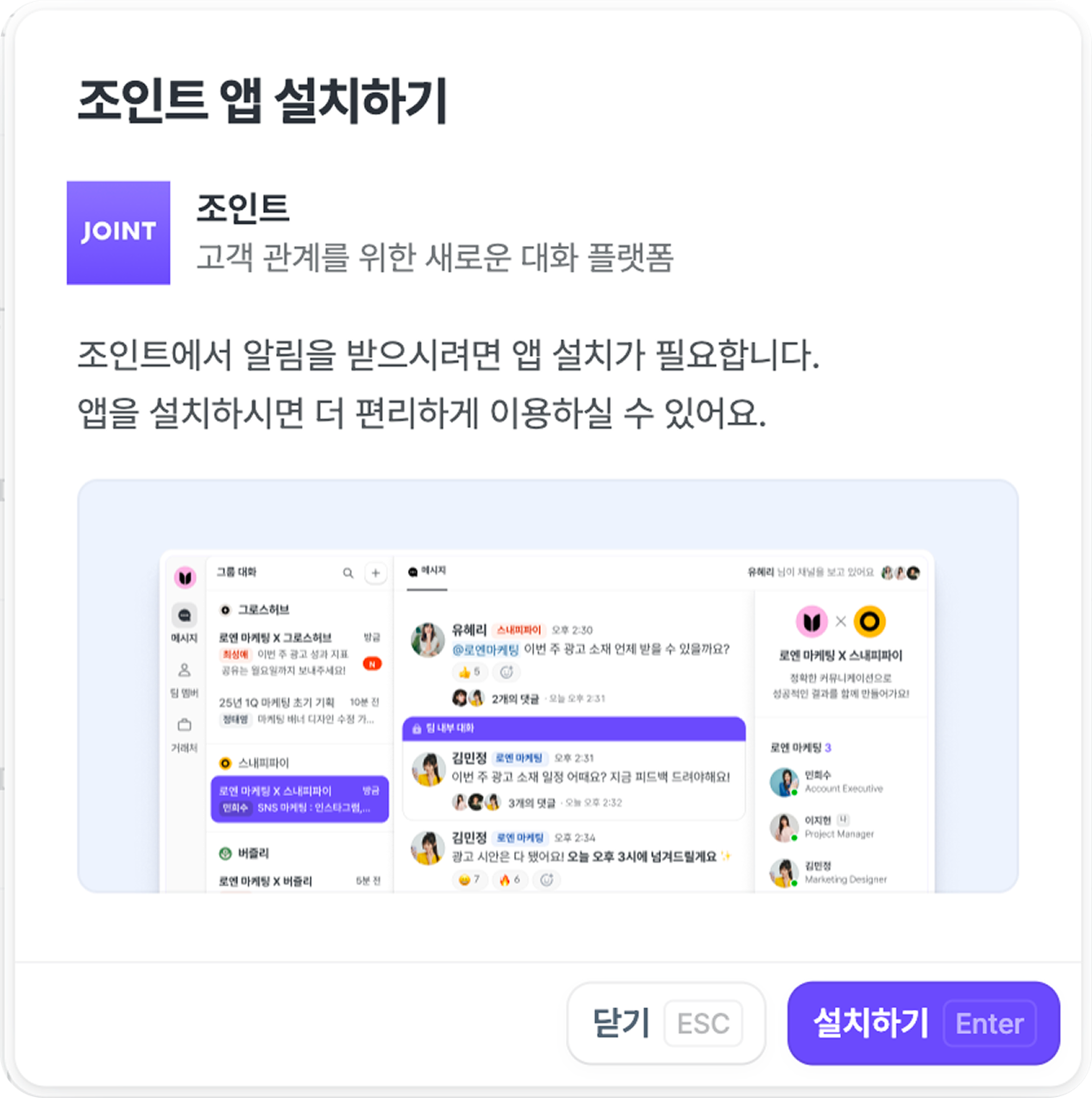 앱 설치 창에서 설치를 누르는 화면.