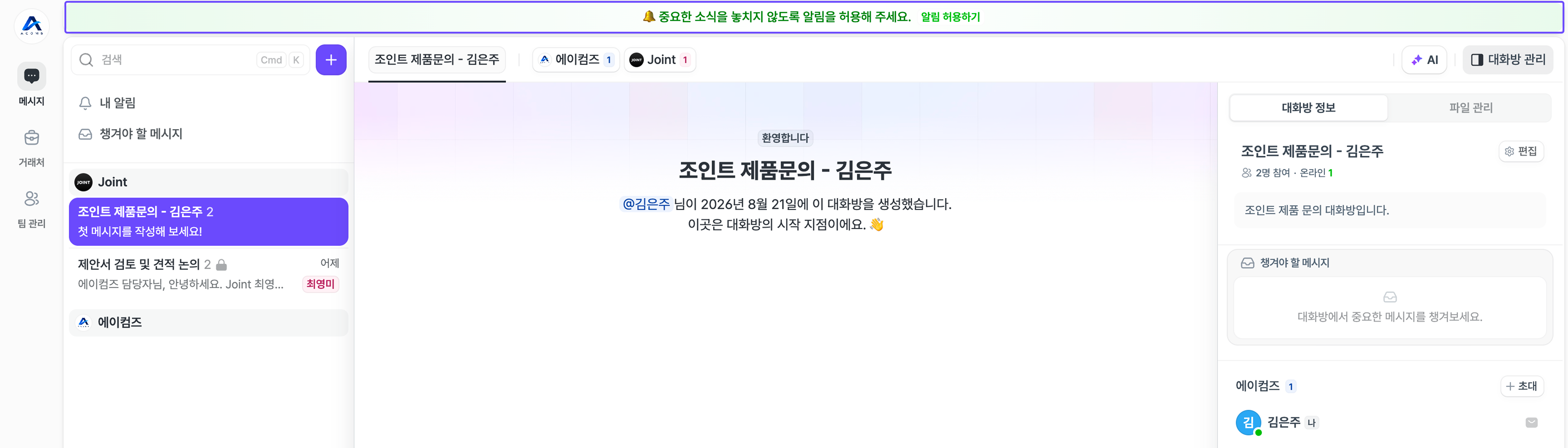 설치한 조인트 앱을 실행한 화면.