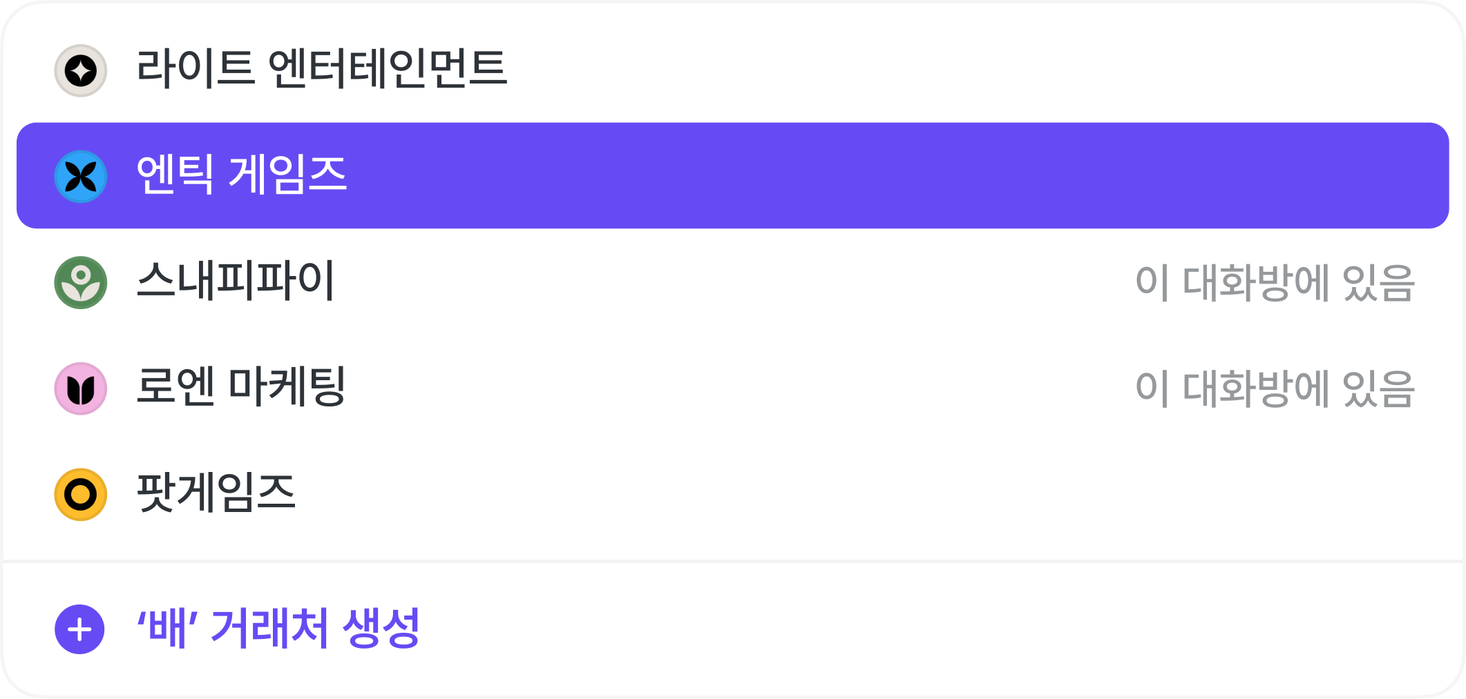 입력한 이름으로 검색된 거래처 목록.