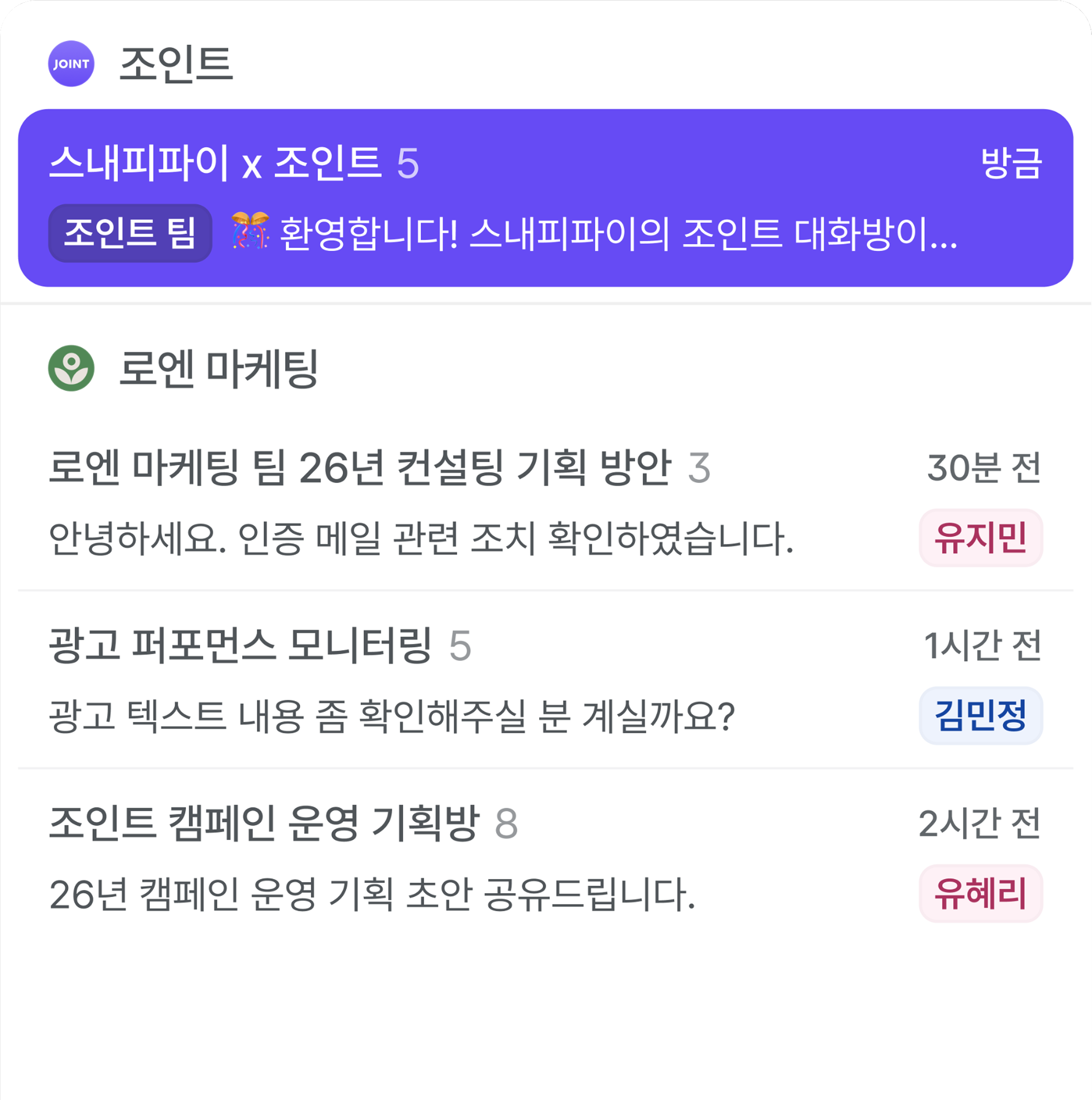 같은 거래처 아래에 주제별 대화방이 여러 개 만들어진 목록.
