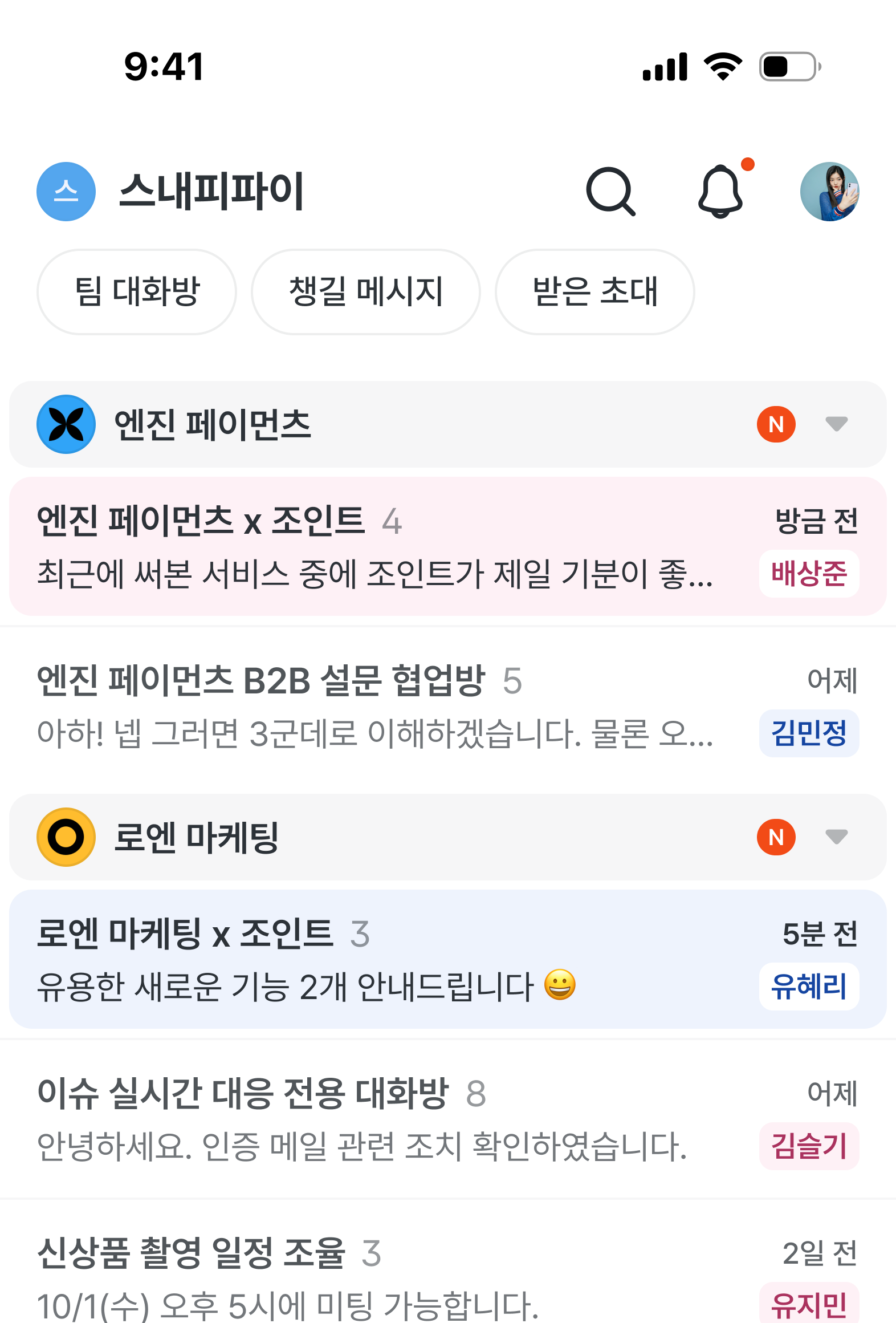 거래처별로 펼쳐진 대화방 목록 화면.