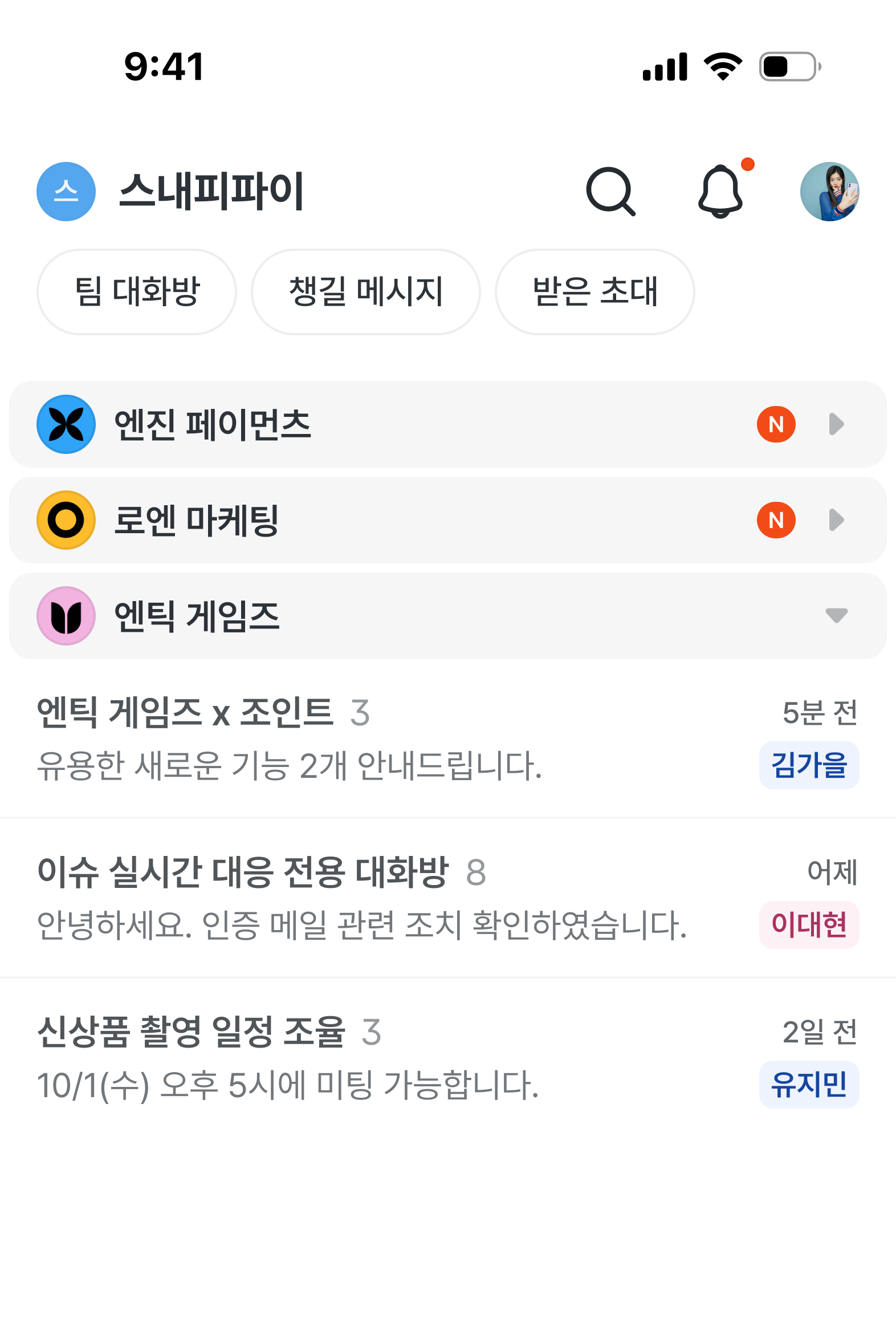 거래처 대화방 목록을 접어둔 화면.