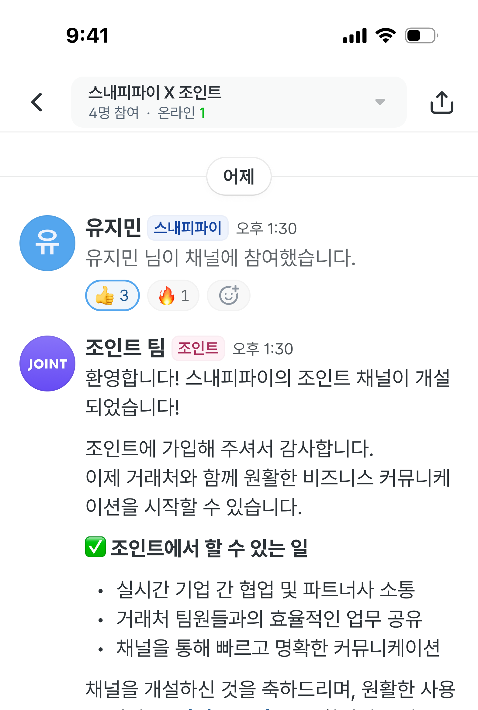 대화방에 입장한 화면.