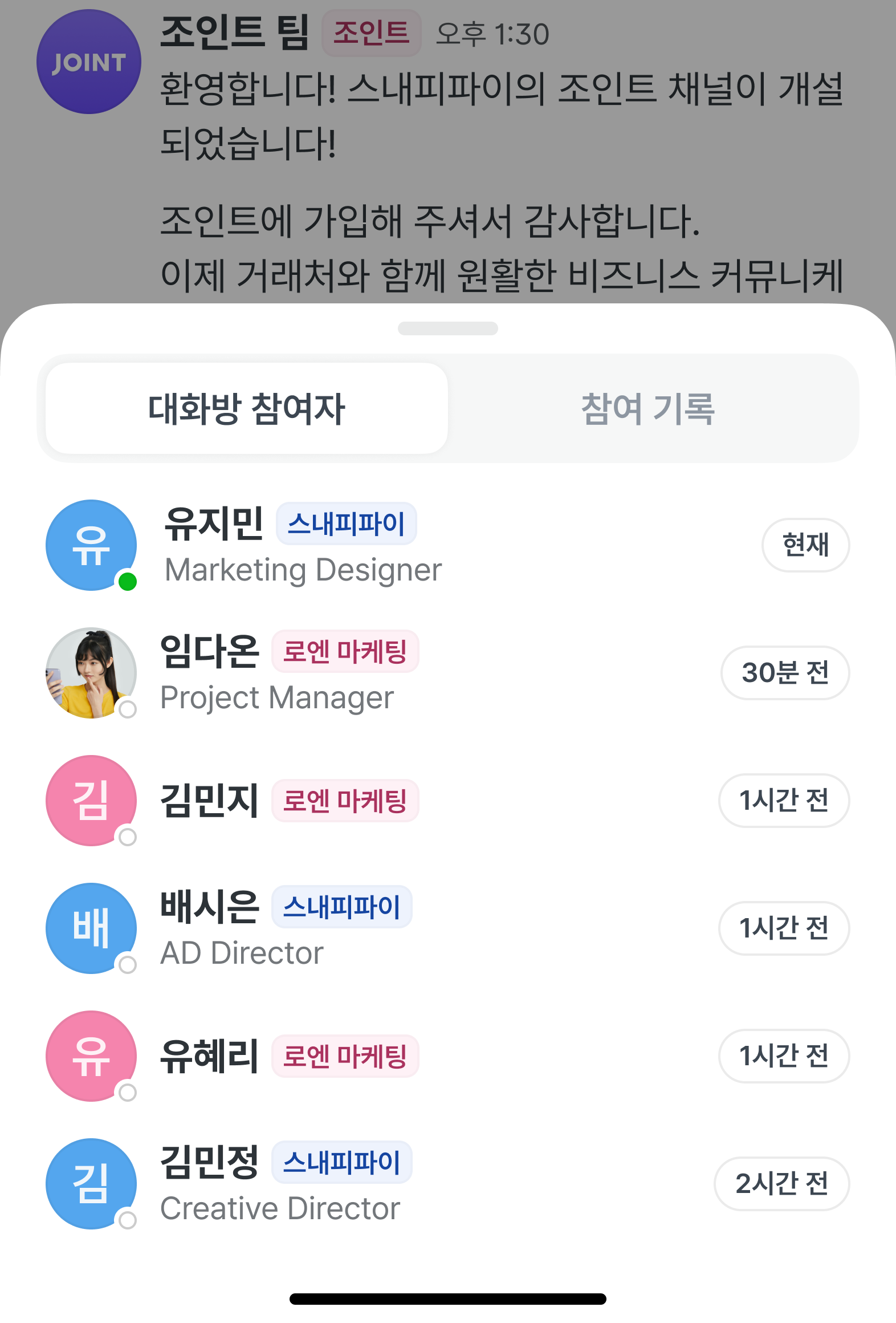 대화방 제목을 눌러 참여자 목록을 연 화면.