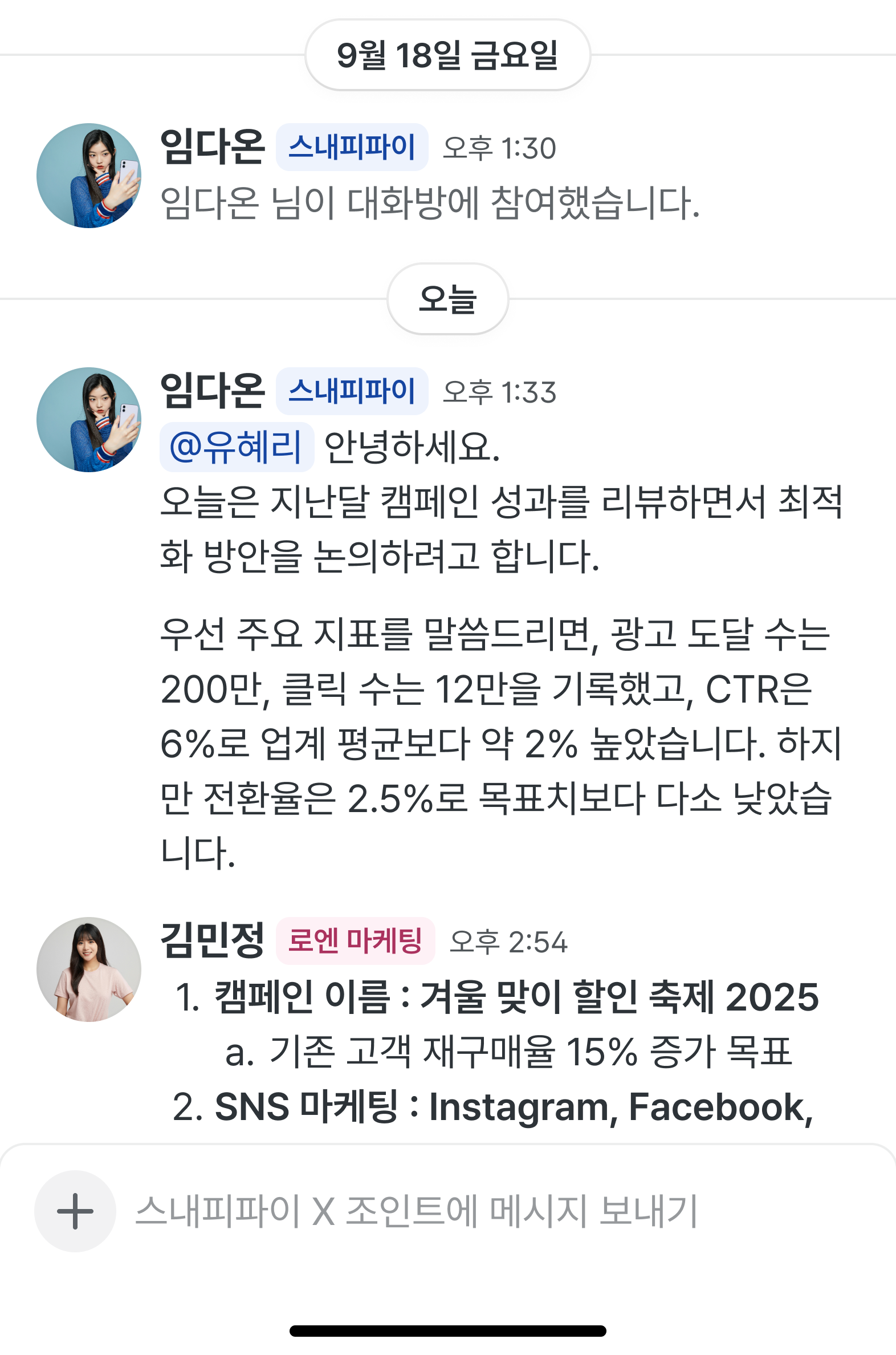 대화방에서 주고받은 메시지와 입력 칸이 보이는 화면.