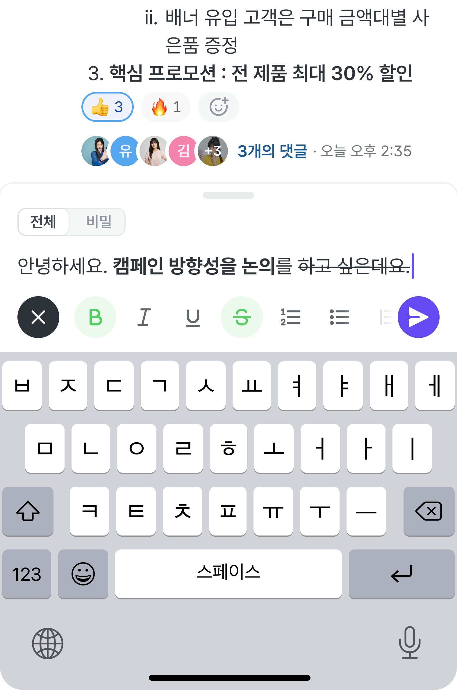 메시지를 작성하며 서식 도구와 전체·비밀 탭을 사용하는 화면.
