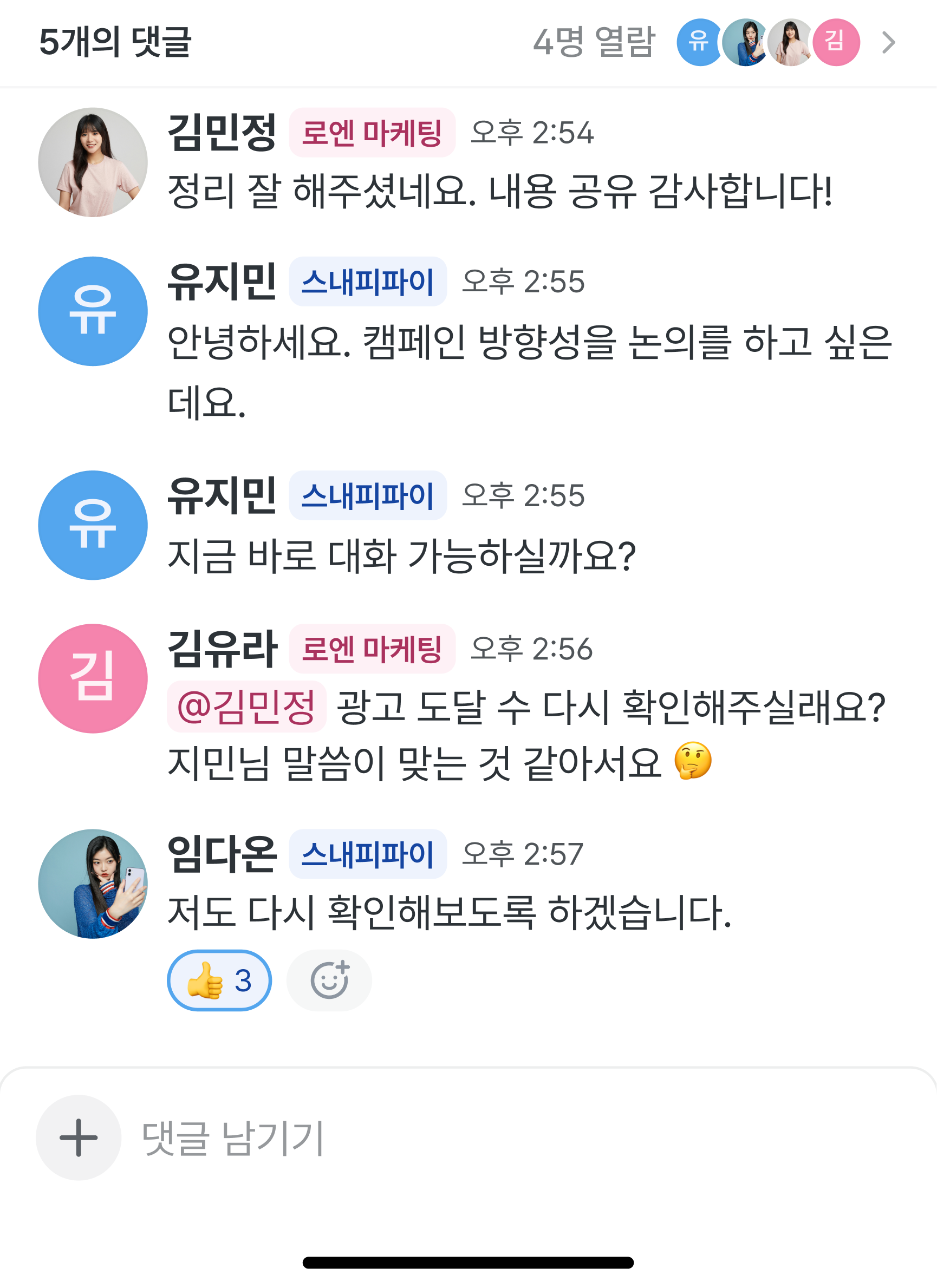 메시지에 달린 댓글 스레드를 확인하는 화면.